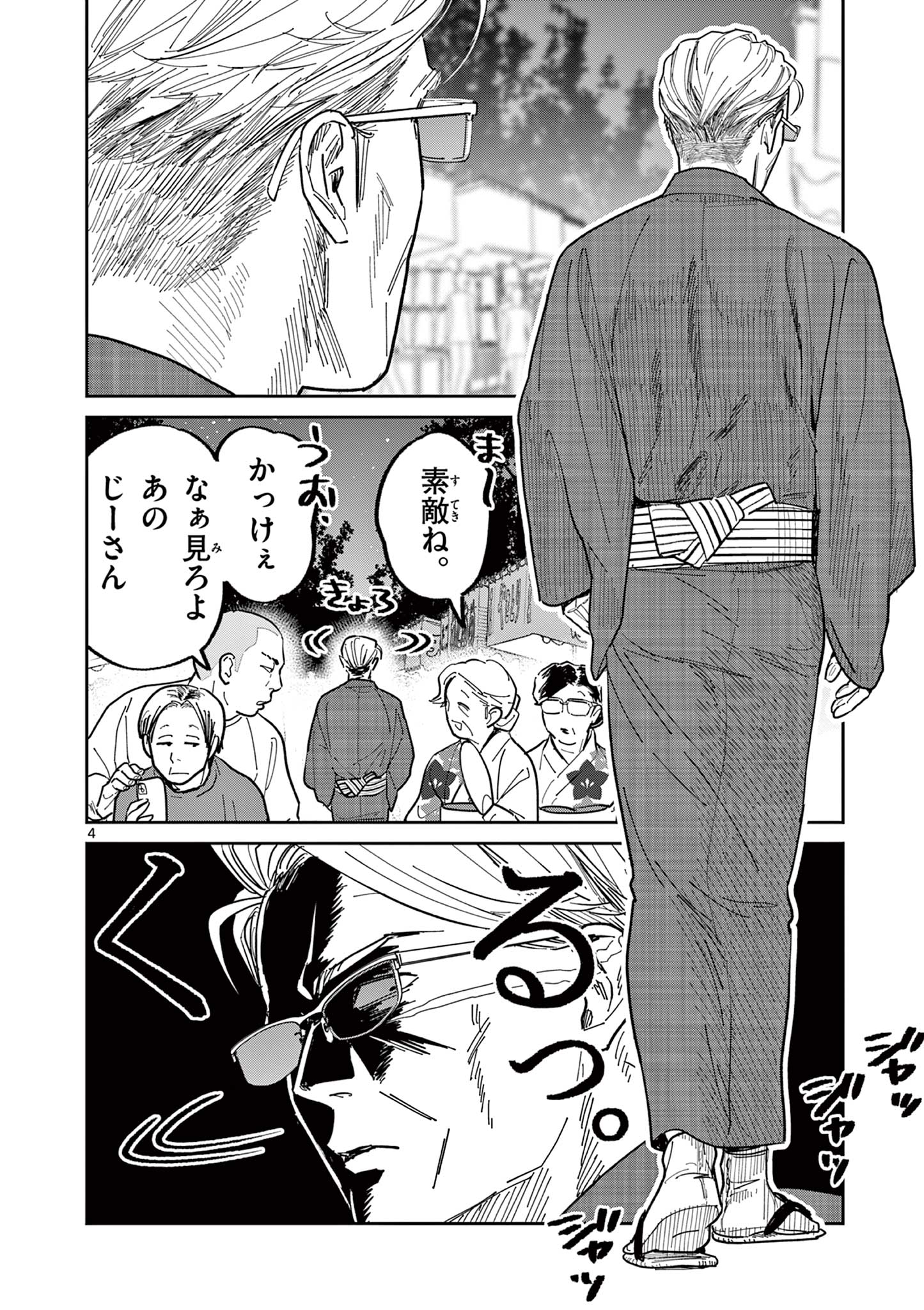 Read OJI-SAN TO NYANKICHI Chapter 26 [High Quality / Full] - Page 4 - nicomanga.com