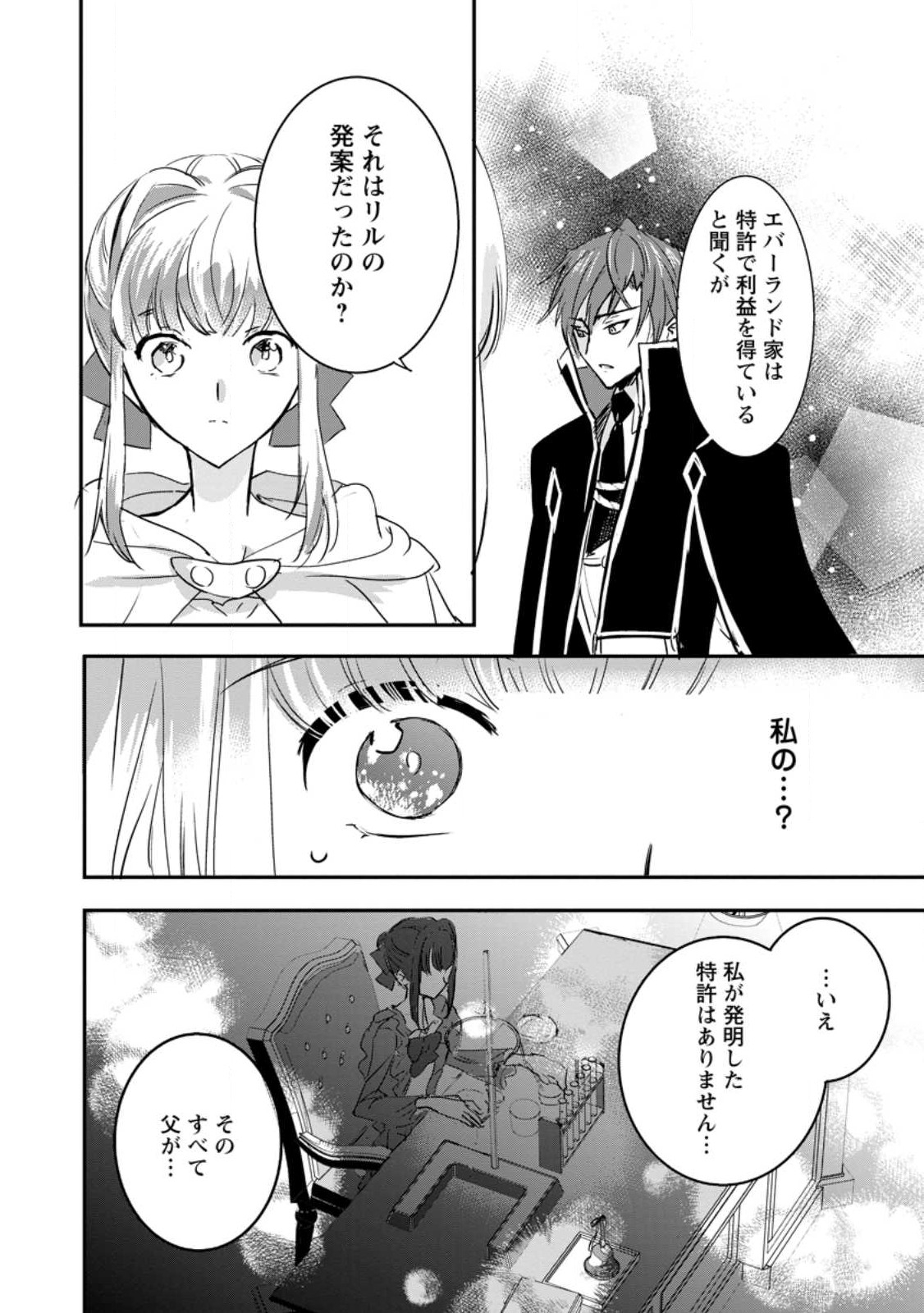 Read "OMAE GA KAWARI NI SHINE" TO IWARETA WATASHI. IMOUTO NO MIGAWARI NI REIKOKU NA HENKYOU HAKU NO MOTO E TOTSUGI, SHIAWASE O TE NI IRERU Chapter 5.2 [High Quality / Full] - Page 5 - nicomanga.net