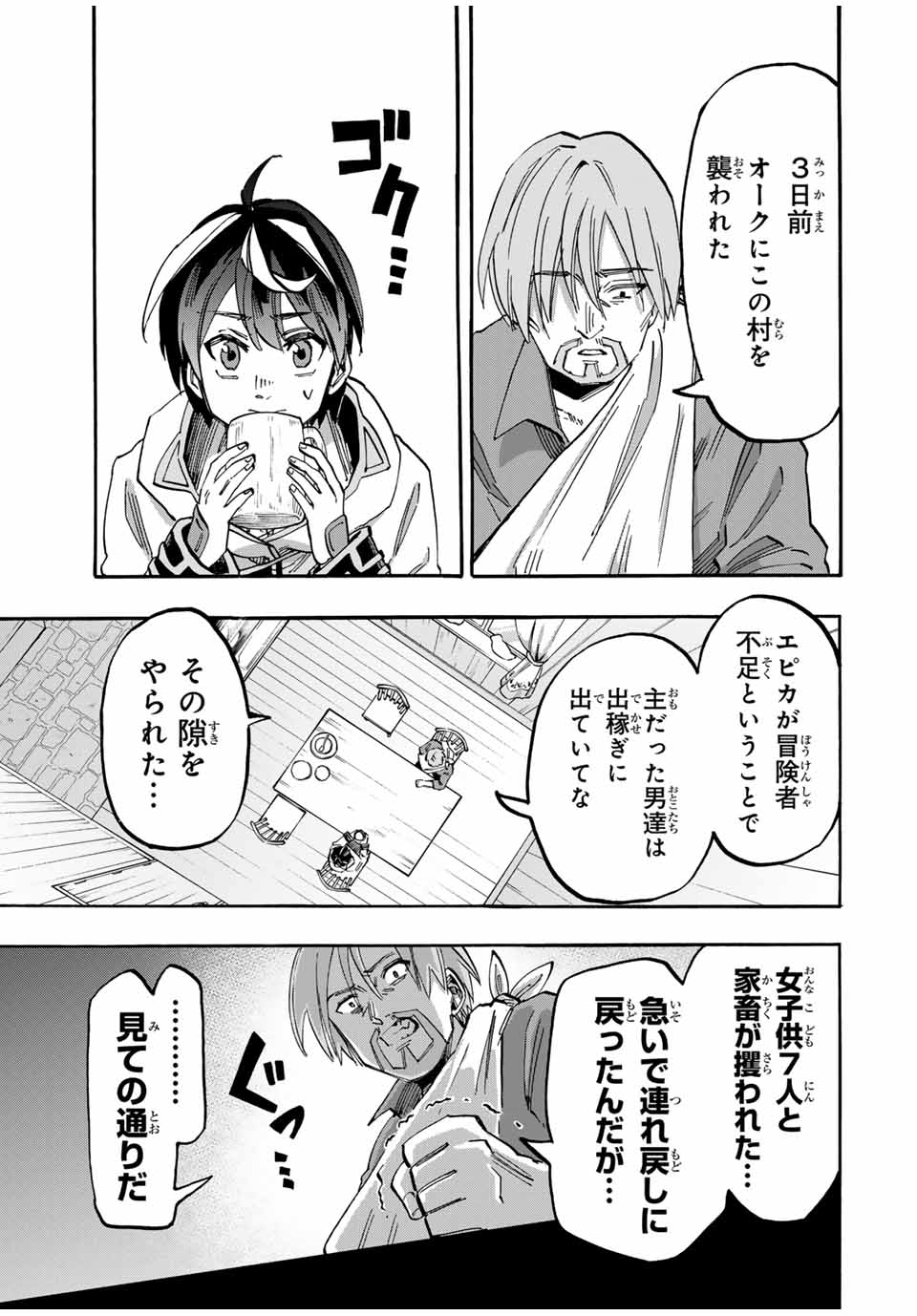 Read ISEKAI WALKING Chapter 58 [High Quality / Full] - Page 5 - nicomanga.com