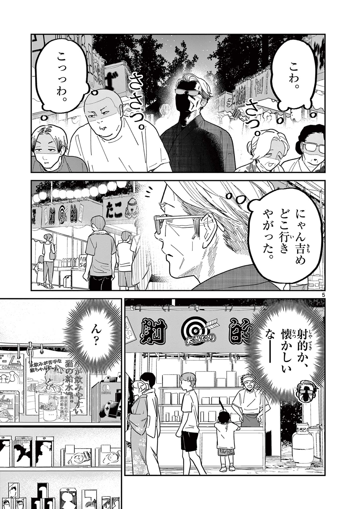 Read OJI-SAN TO NYANKICHI Chapter 26 [High Quality / Full] - Page 5 - nicomanga.com