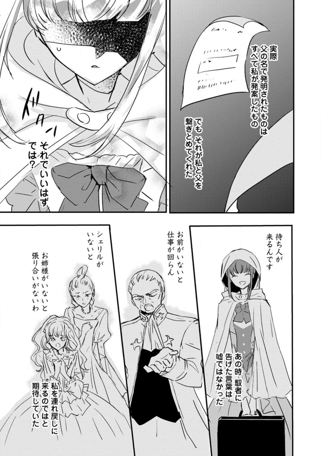 Read "OMAE GA KAWARI NI SHINE" TO IWARETA WATASHI. IMOUTO NO MIGAWARI NI REIKOKU NA HENKYOU HAKU NO MOTO E TOTSUGI, SHIAWASE O TE NI IRERU Chapter 5.2 [High Quality / Full] - Page 6 - nicomanga.net