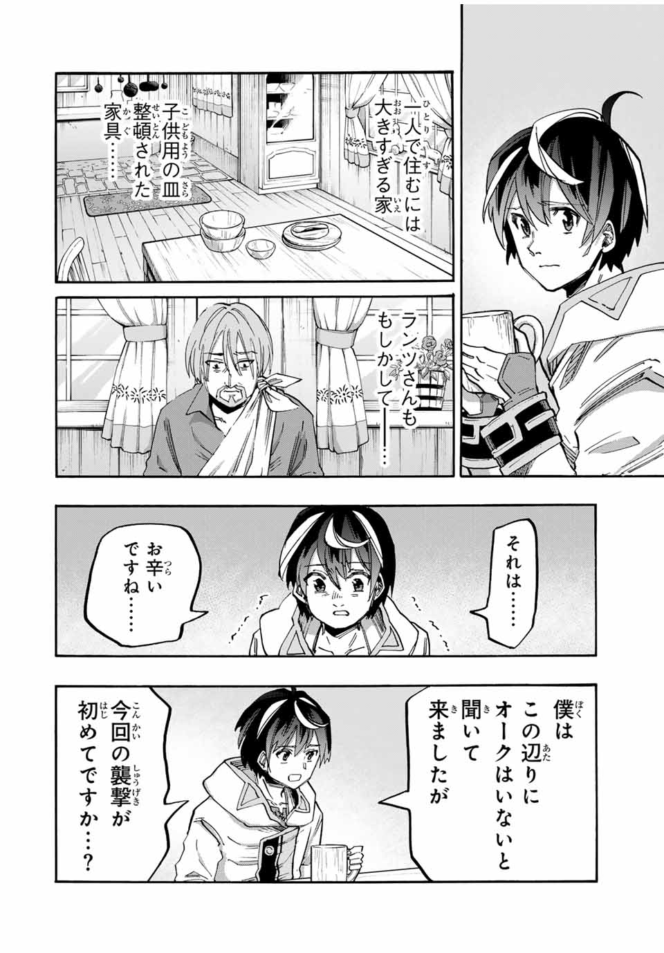 Read ISEKAI WALKING Chapter 58 [High Quality / Full] - Page 6 - nicomanga.com