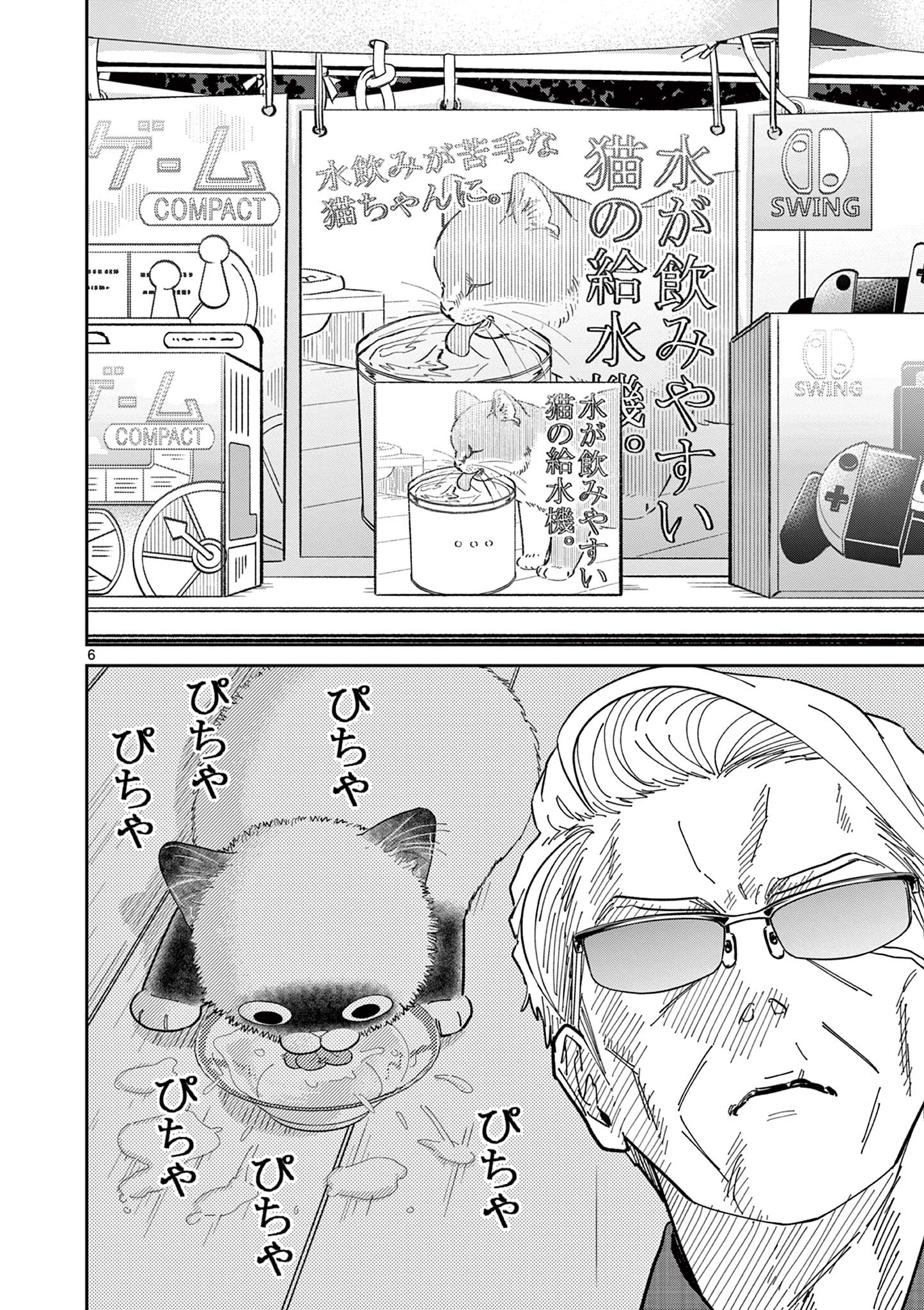 Read OJI-SAN TO NYANKICHI Chapter 26 [High Quality / Full] - Page 6 - nicomanga.com