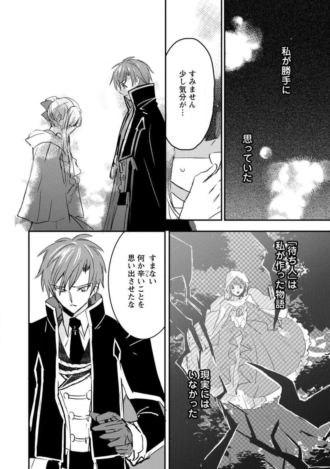 Read "OMAE GA KAWARI NI SHINE" TO IWARETA WATASHI. IMOUTO NO MIGAWARI NI REIKOKU NA HENKYOU HAKU NO MOTO E TOTSUGI, SHIAWASE O TE NI IRERU Chapter 5.2 [High Quality / Full] - Page 7 - nicomanga.net