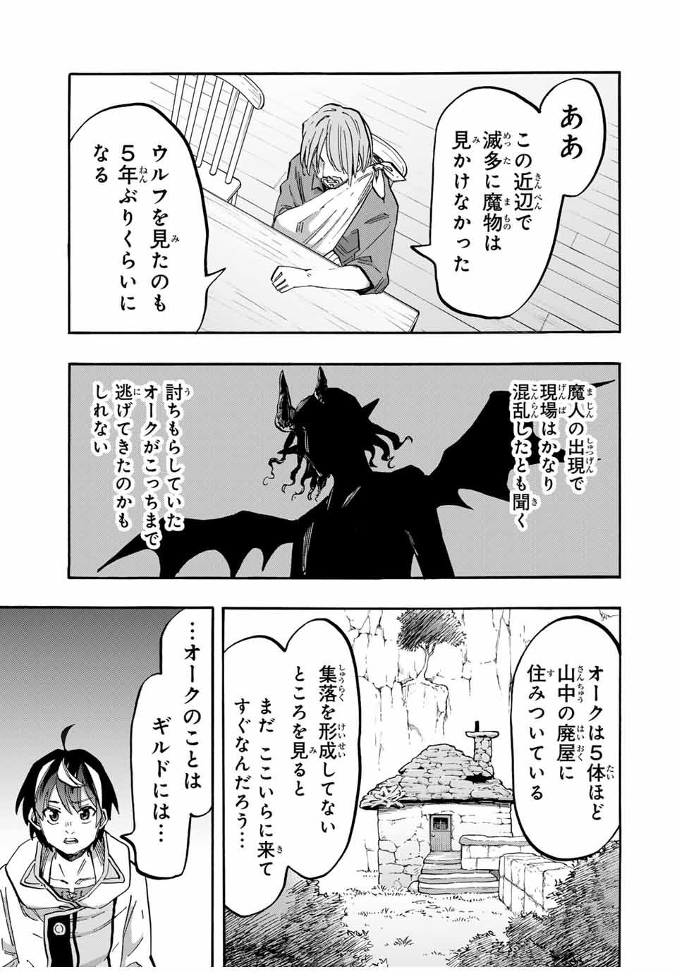 Read ISEKAI WALKING Chapter 58 [High Quality / Full] - Page 7 - nicomanga.com