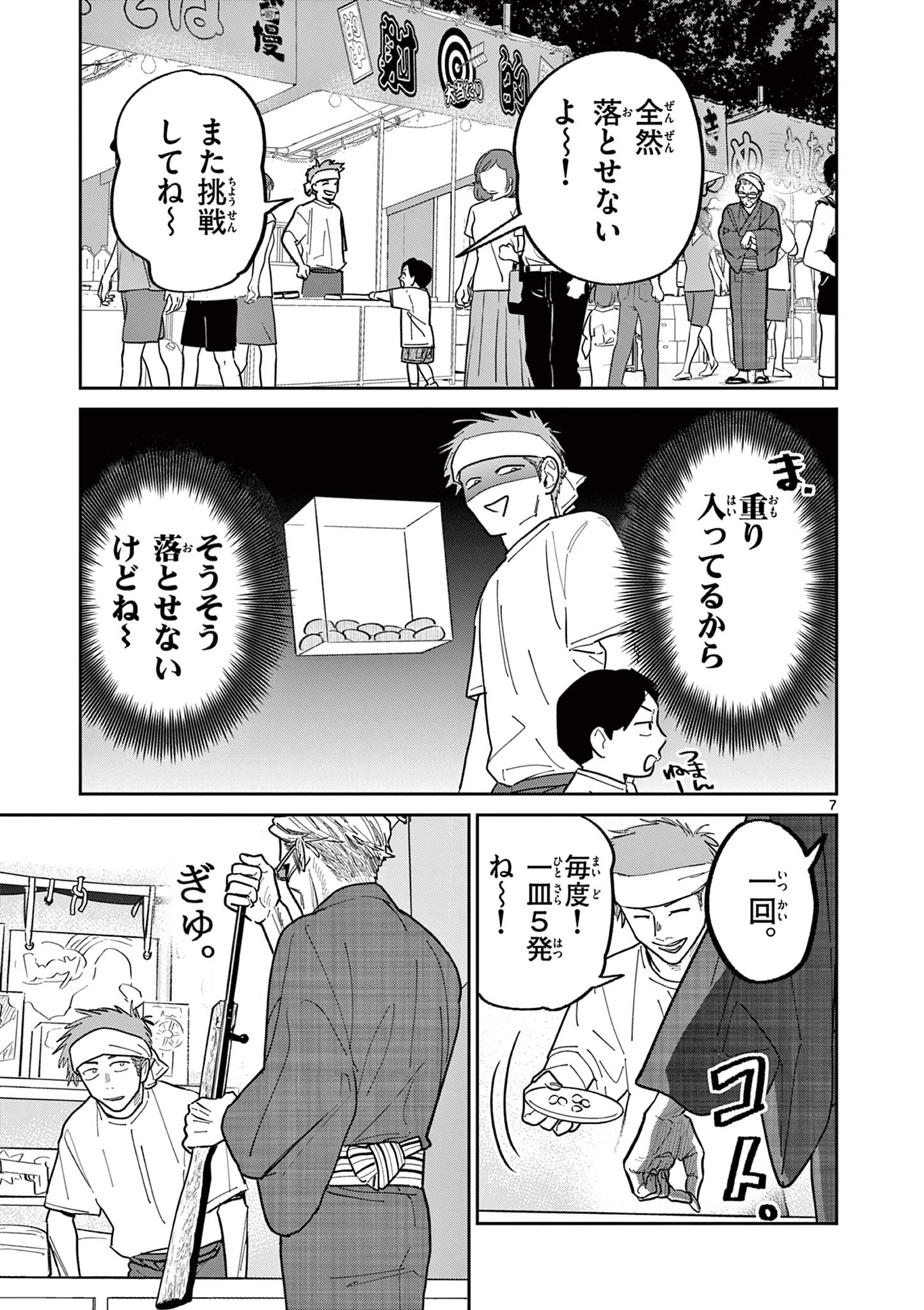 Read OJI-SAN TO NYANKICHI Chapter 26 [High Quality / Full] - Page 7 - nicomanga.com