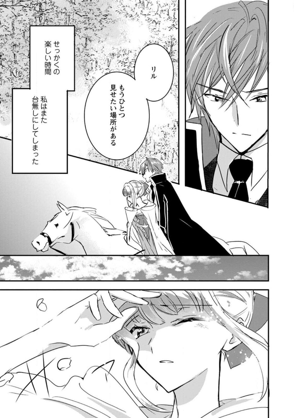 Read "OMAE GA KAWARI NI SHINE" TO IWARETA WATASHI. IMOUTO NO MIGAWARI NI REIKOKU NA HENKYOU HAKU NO MOTO E TOTSUGI, SHIAWASE O TE NI IRERU Chapter 5.2 [High Quality / Full] - Page 8 - nicomanga.net