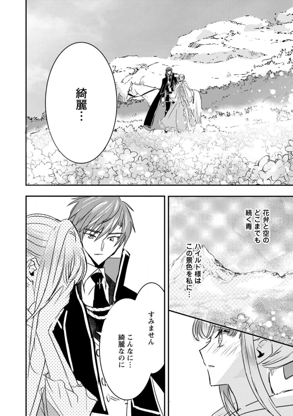 Read "OMAE GA KAWARI NI SHINE" TO IWARETA WATASHI. IMOUTO NO MIGAWARI NI REIKOKU NA HENKYOU HAKU NO MOTO E TOTSUGI, SHIAWASE O TE NI IRERU Chapter 5.2 [High Quality / Full] - Page 9 - nicomanga.net