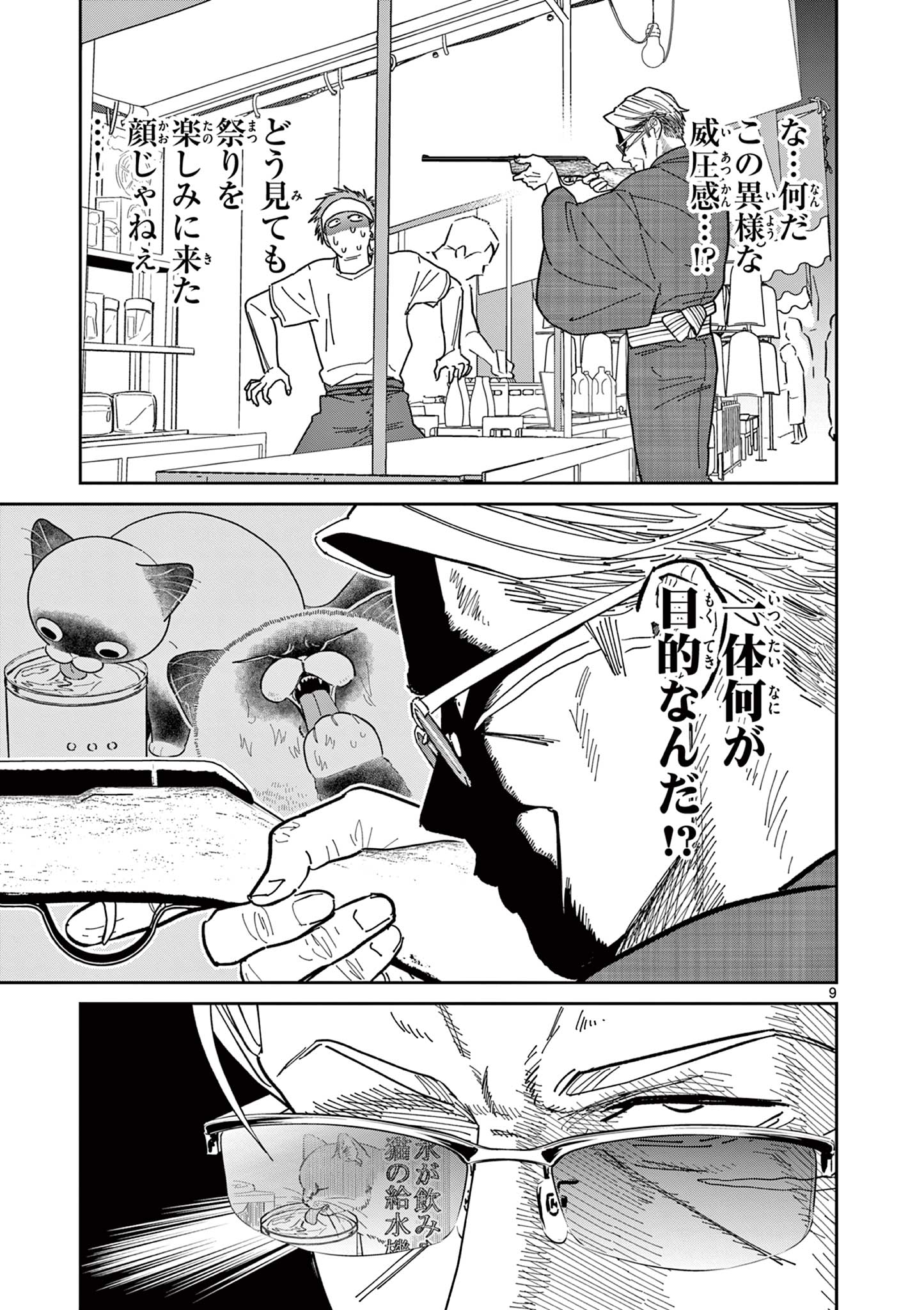 Read OJI-SAN TO NYANKICHI Chapter 26 [High Quality / Full] - Page 9 - nicomanga.com