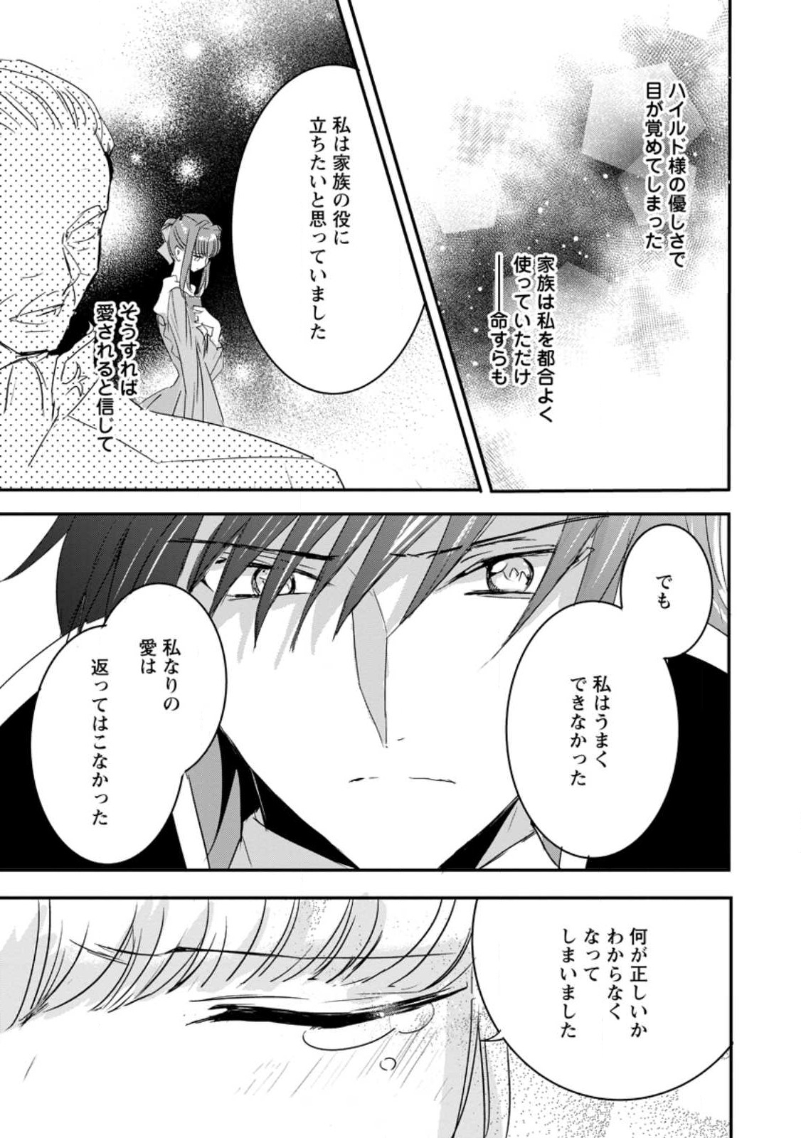Read "OMAE GA KAWARI NI SHINE" TO IWARETA WATASHI. IMOUTO NO MIGAWARI NI REIKOKU NA HENKYOU HAKU NO MOTO E TOTSUGI, SHIAWASE O TE NI IRERU Chapter 5.2 [High Quality / Full] - Page 10 - nicomanga.net