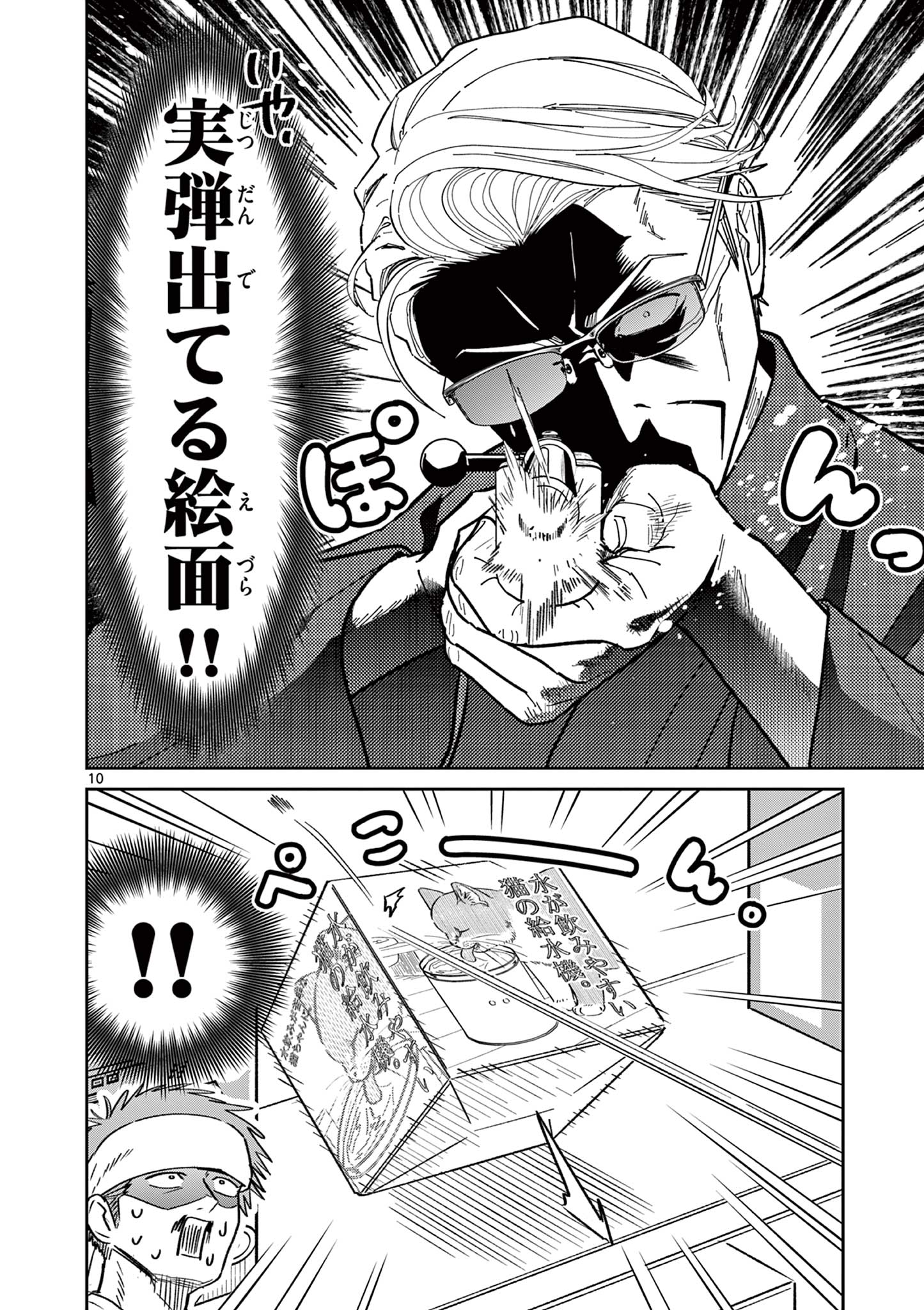 Read OJI-SAN TO NYANKICHI Chapter 26 [High Quality / Full] - Page 10 - nicomanga.com