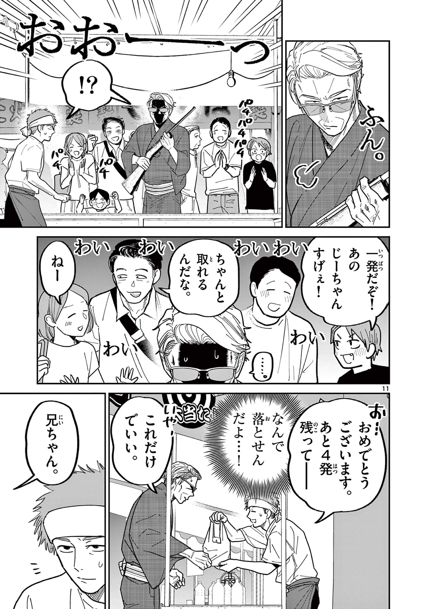 Read OJI-SAN TO NYANKICHI Chapter 26 [High Quality / Full] - Page 11 - nicomanga.com