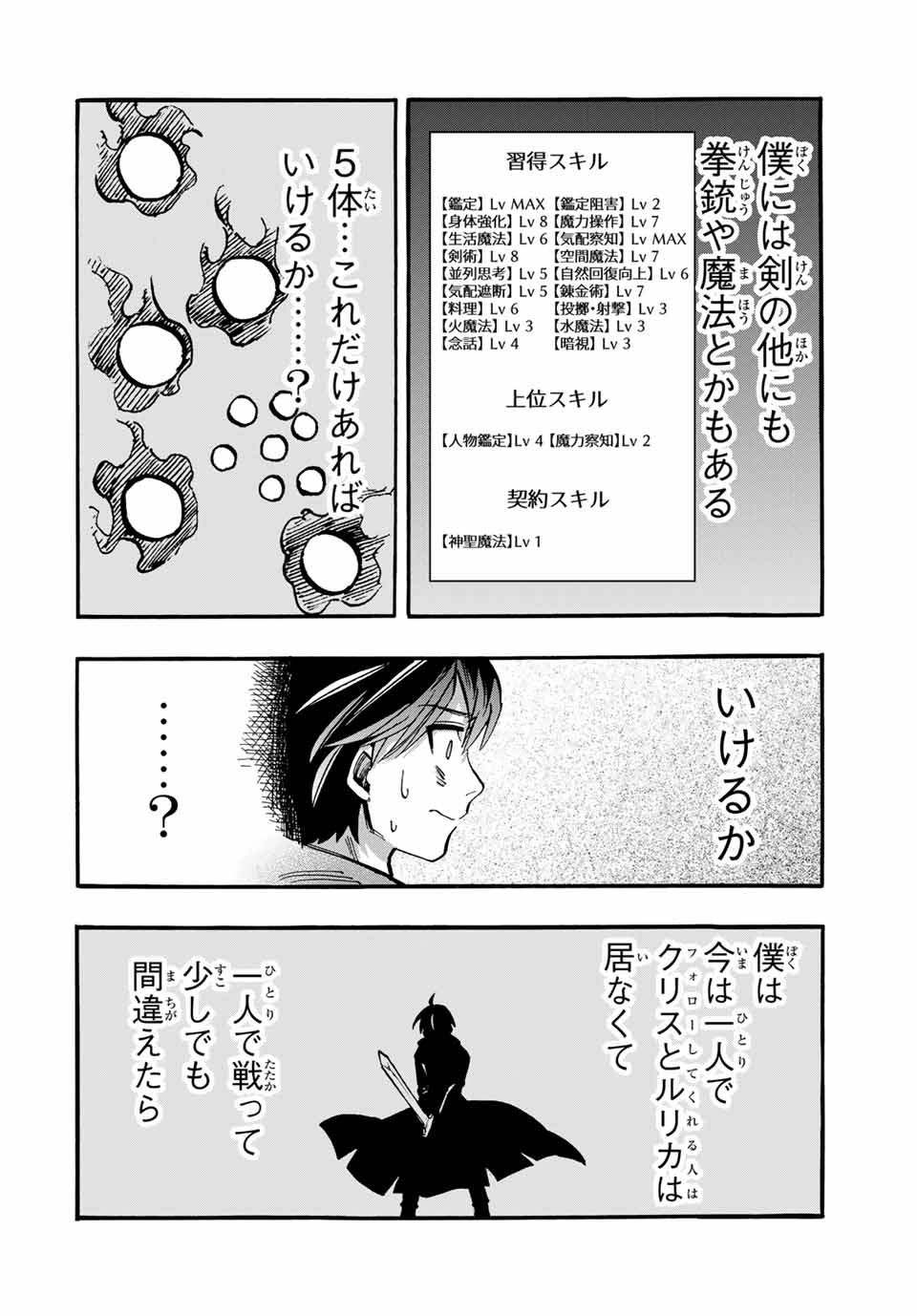 Read ISEKAI WALKING Chapter 58 [High Quality / Full] - Page 12 - nicomanga.com