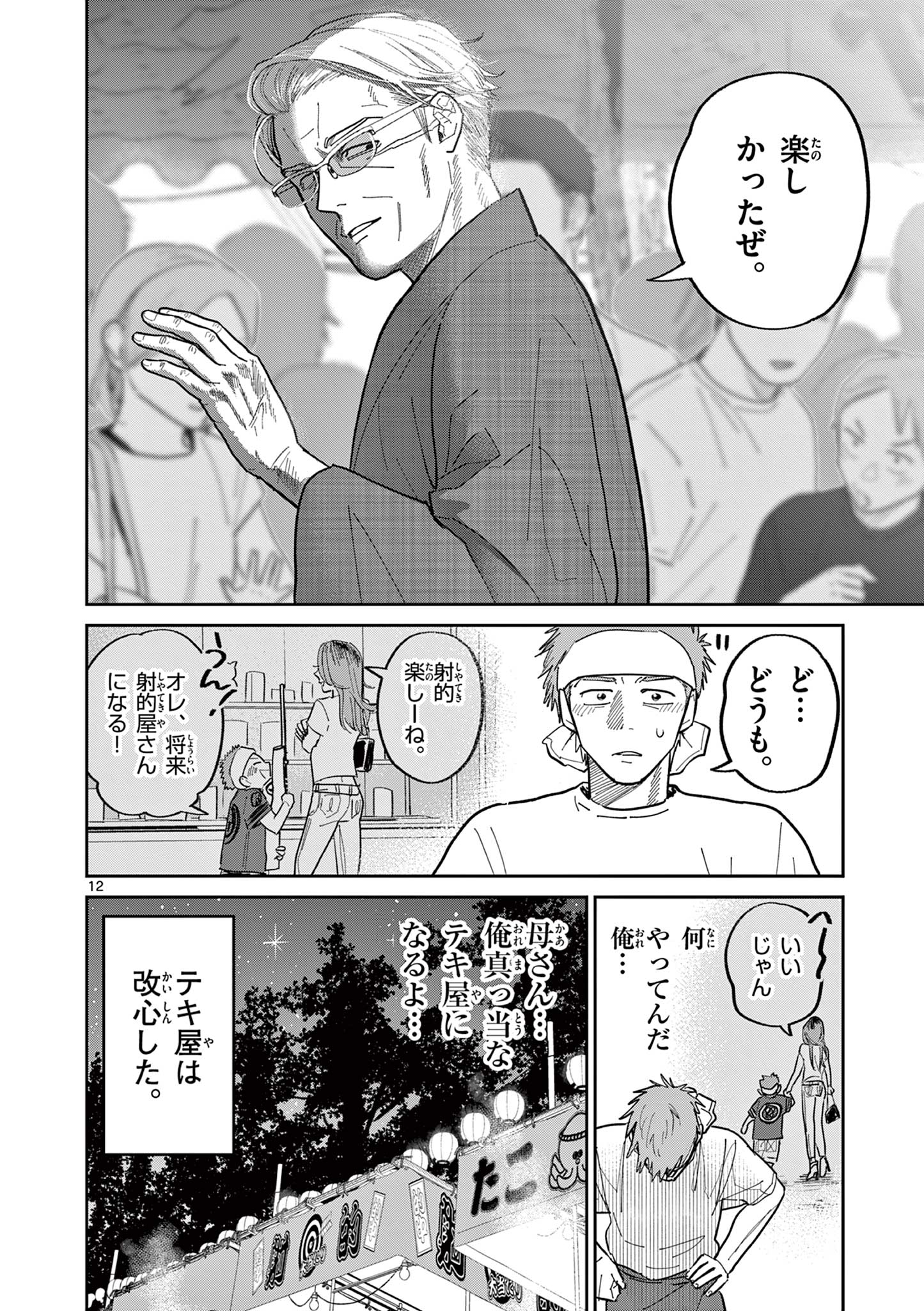 Read OJI-SAN TO NYANKICHI Chapter 26 [High Quality / Full] - Page 12 - nicomanga.com