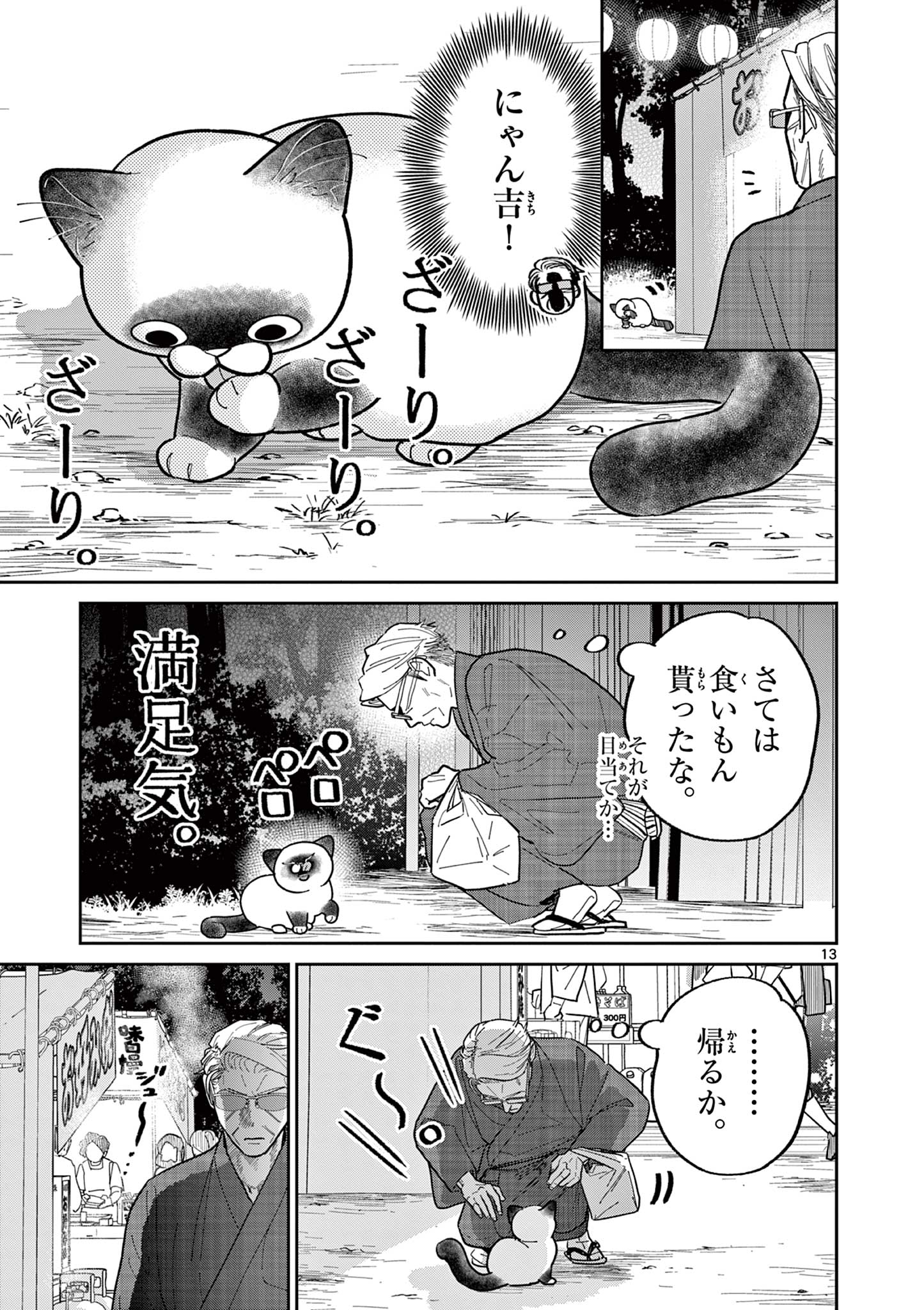 Read OJI-SAN TO NYANKICHI Chapter 26 [High Quality / Full] - Page 13 - nicomanga.com