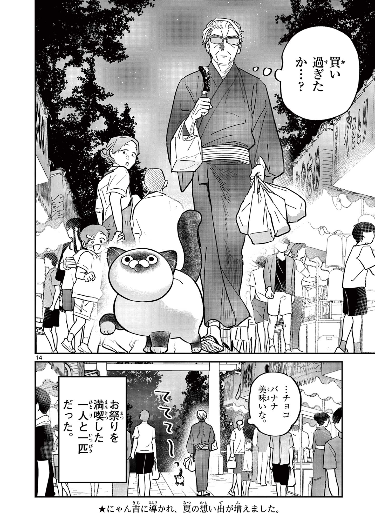 Read OJI-SAN TO NYANKICHI Chapter 26 [High Quality / Full] - Page 14 - nicomanga.com