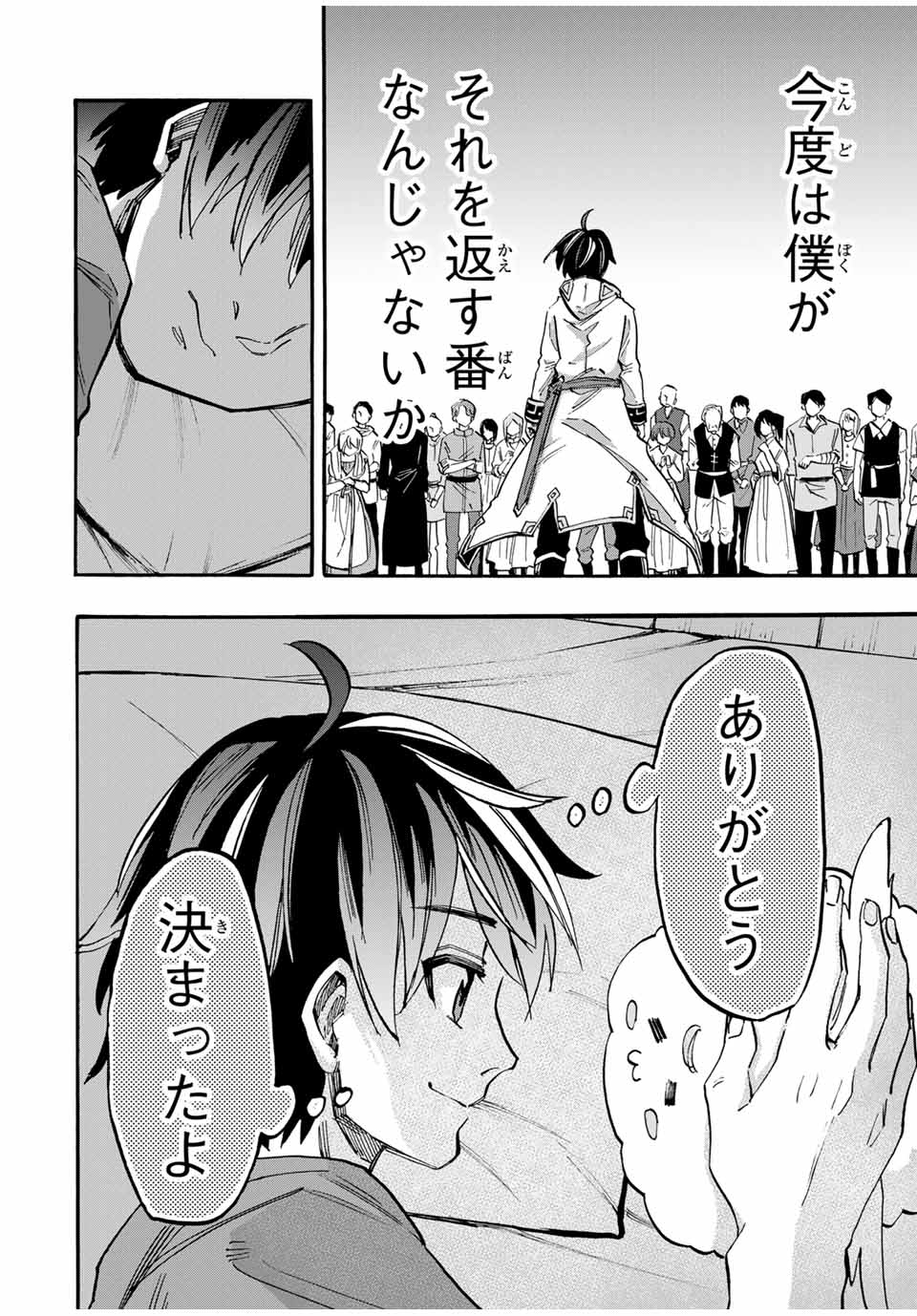 Read ISEKAI WALKING Chapter 58 [High Quality / Full] - Page 16 - nicomanga.com