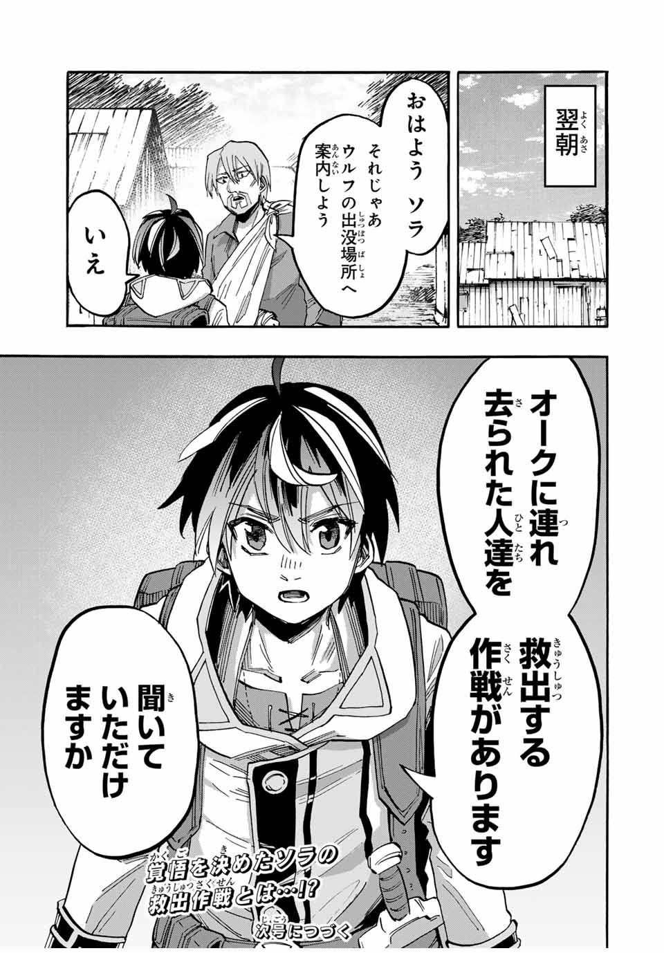 Read ISEKAI WALKING Chapter 58 [High Quality / Full] - Page 17 - nicomanga.com