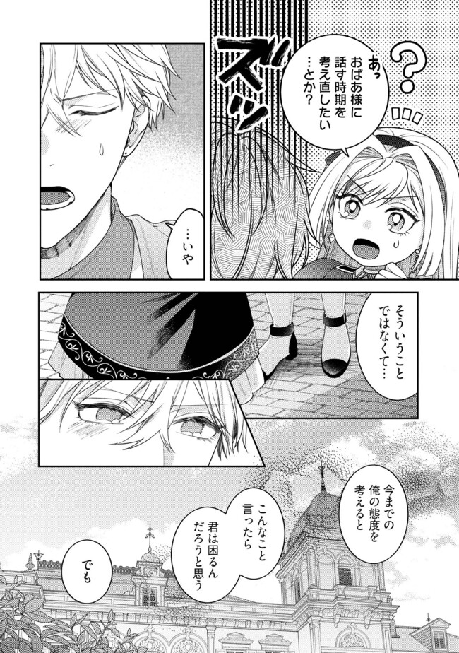 BYOUJAKU NA AKUYAKU REIJOU DESU GA, KONYAKUSHA GA KAHOGO SUGITE NIGEDASHITAI (WATASHITACHI KENEN NO NAKA DESHITA YO NE!?) Chapter 10.1 - Page 2