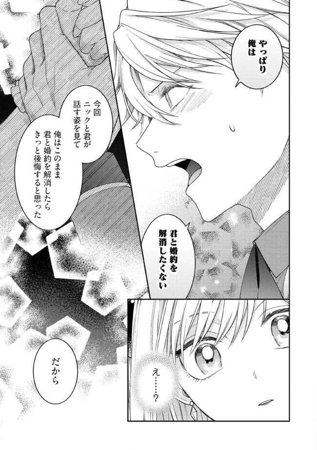 BYOUJAKU NA AKUYAKU REIJOU DESU GA, KONYAKUSHA GA KAHOGO SUGITE NIGEDASHITAI (WATASHITACHI KENEN NO NAKA DESHITA YO NE!?) Chapter 10.1 - Page 3