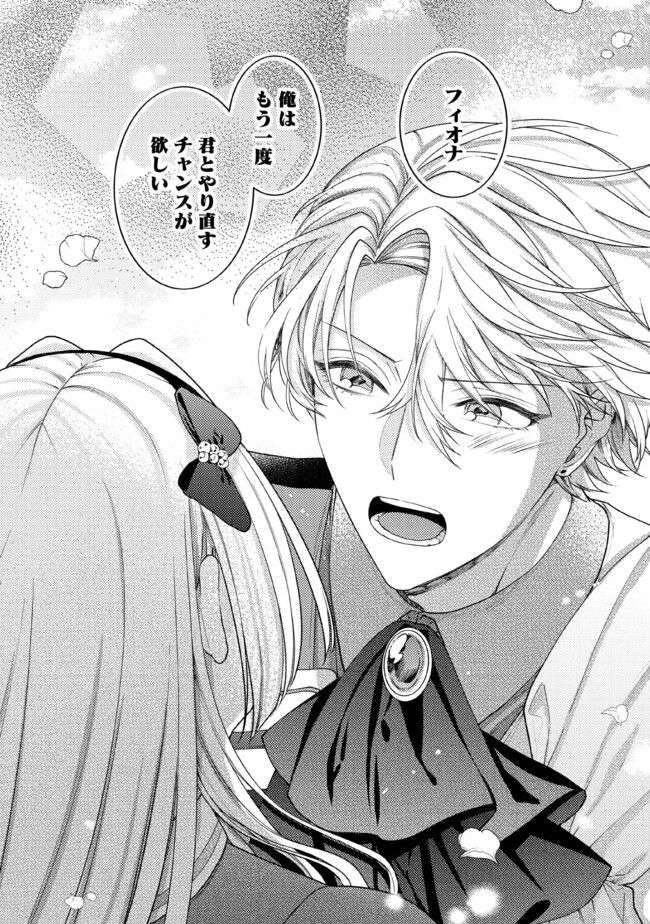 BYOUJAKU NA AKUYAKU REIJOU DESU GA, KONYAKUSHA GA KAHOGO SUGITE NIGEDASHITAI (WATASHITACHI KENEN NO NAKA DESHITA YO NE!?) Chapter 10.1 - Page 4