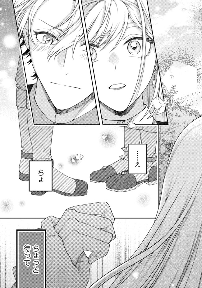 BYOUJAKU NA AKUYAKU REIJOU DESU GA, KONYAKUSHA GA KAHOGO SUGITE NIGEDASHITAI (WATASHITACHI KENEN NO NAKA DESHITA YO NE!?) Chapter 10.1 - Page 5