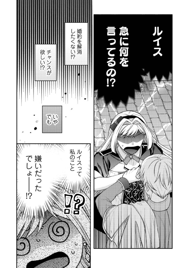 BYOUJAKU NA AKUYAKU REIJOU DESU GA, KONYAKUSHA GA KAHOGO SUGITE NIGEDASHITAI (WATASHITACHI KENEN NO NAKA DESHITA YO NE!?) Chapter 10.1 - Page 6