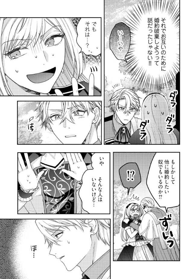 BYOUJAKU NA AKUYAKU REIJOU DESU GA, KONYAKUSHA GA KAHOGO SUGITE NIGEDASHITAI (WATASHITACHI KENEN NO NAKA DESHITA YO NE!?) Chapter 10.1 - Page 7