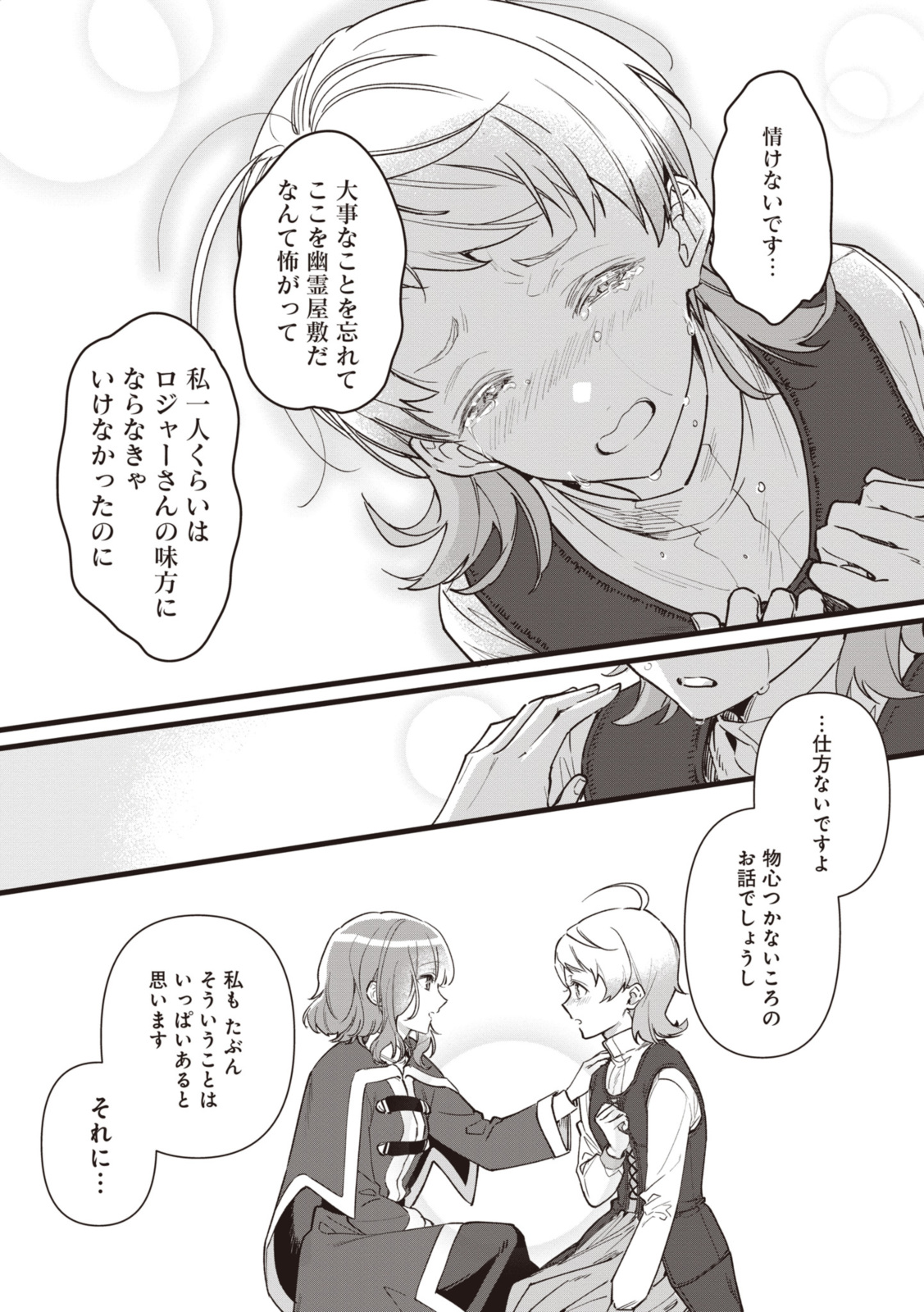 WITCH HAND CRAFT: TSUIHOUSARETA OUJO DESU GA ZAKKAYA-SAN HAJIMEMASHITA Chap 6.7 - Pic 1