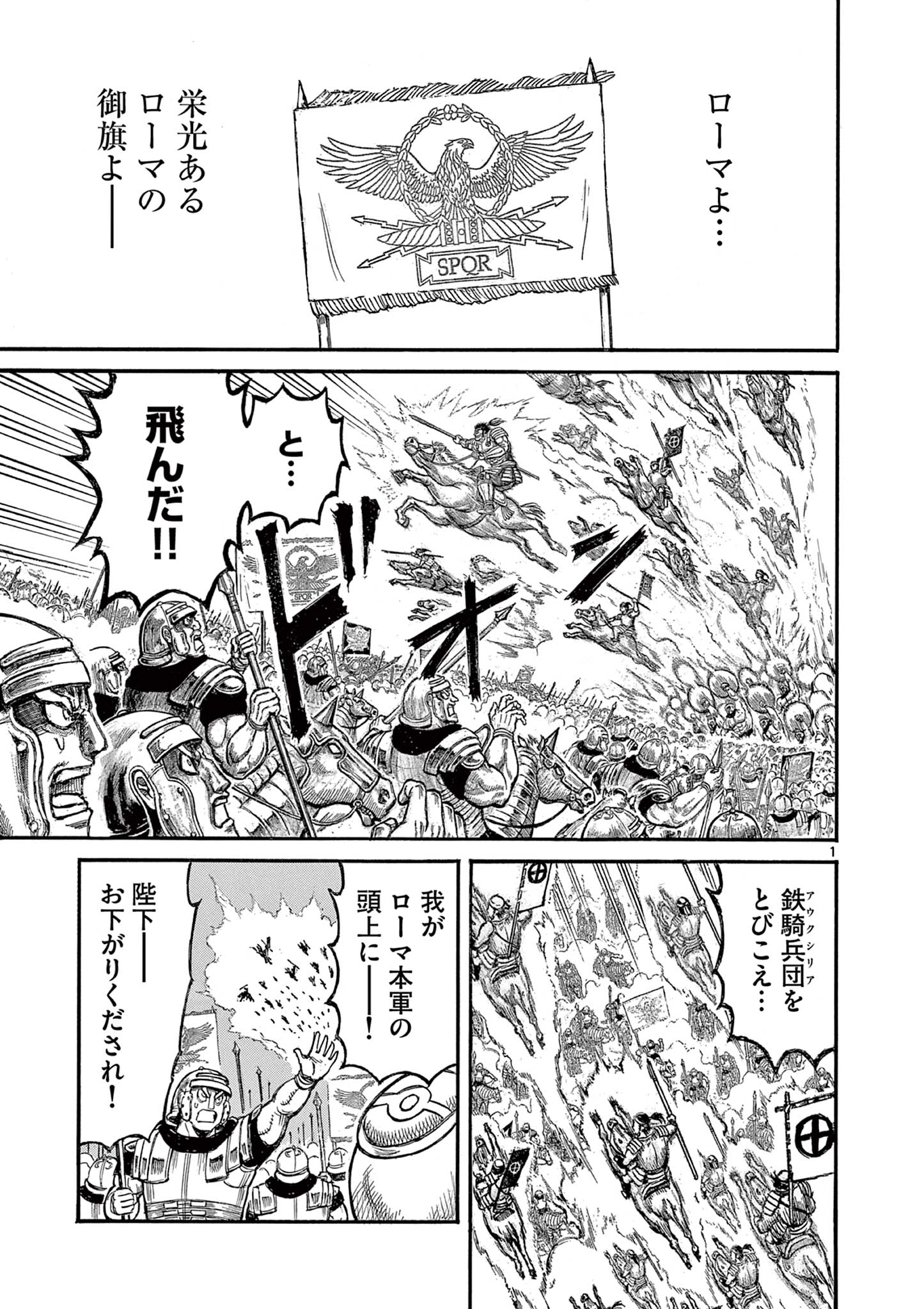 SATSUMA TENSEI - YO NI MANYOU NO MARU JUUJI GA SAKUNARI Chapter 5 page 1 - nihonkuni.com