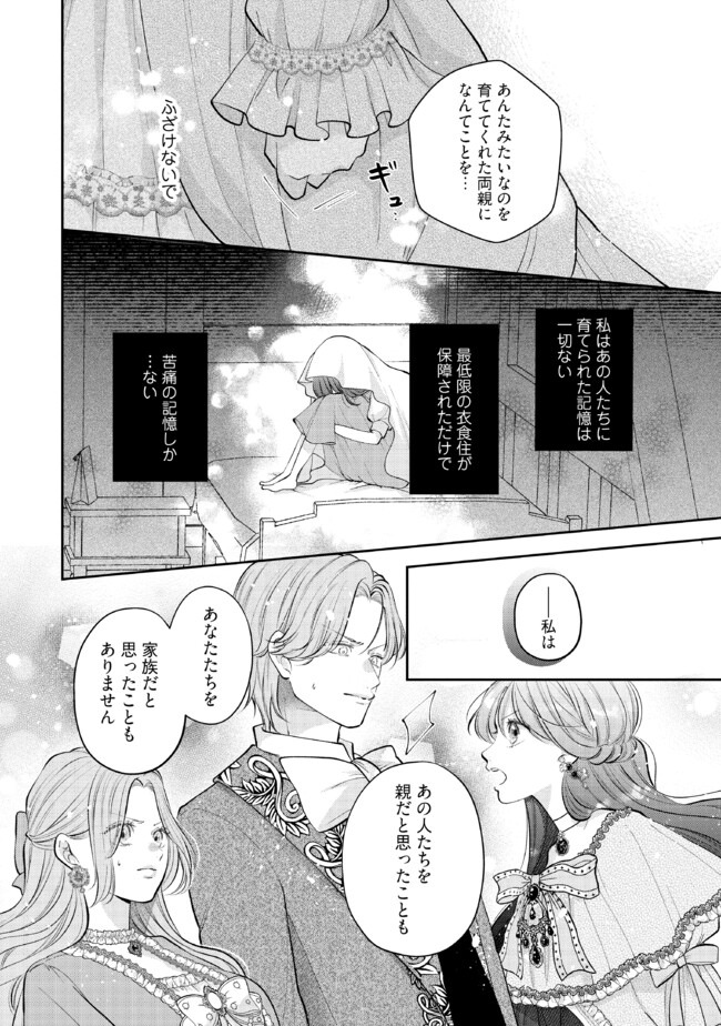 Read IKENIE TO SHITE SUTERARETA NO DE, HENKYOU HAKKE NI JIBUN WO URIMASU - ITSUNOMANIKA SEIJO TO YOBARE, DEKIAISARETEIMASHITA Chapter 9.2 [High Quality / Full] - Page 1 - nicomanga.net