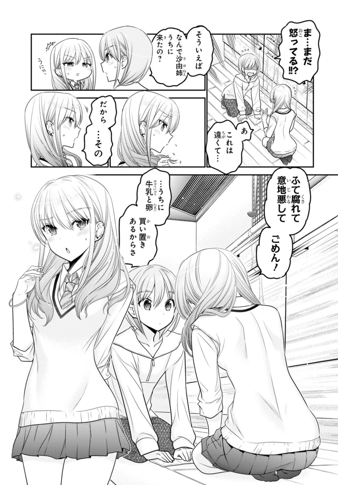 SHISHUNKI-CHAN NO SHITSUKEKATA - RAW Chap 33.3 - Pic 2