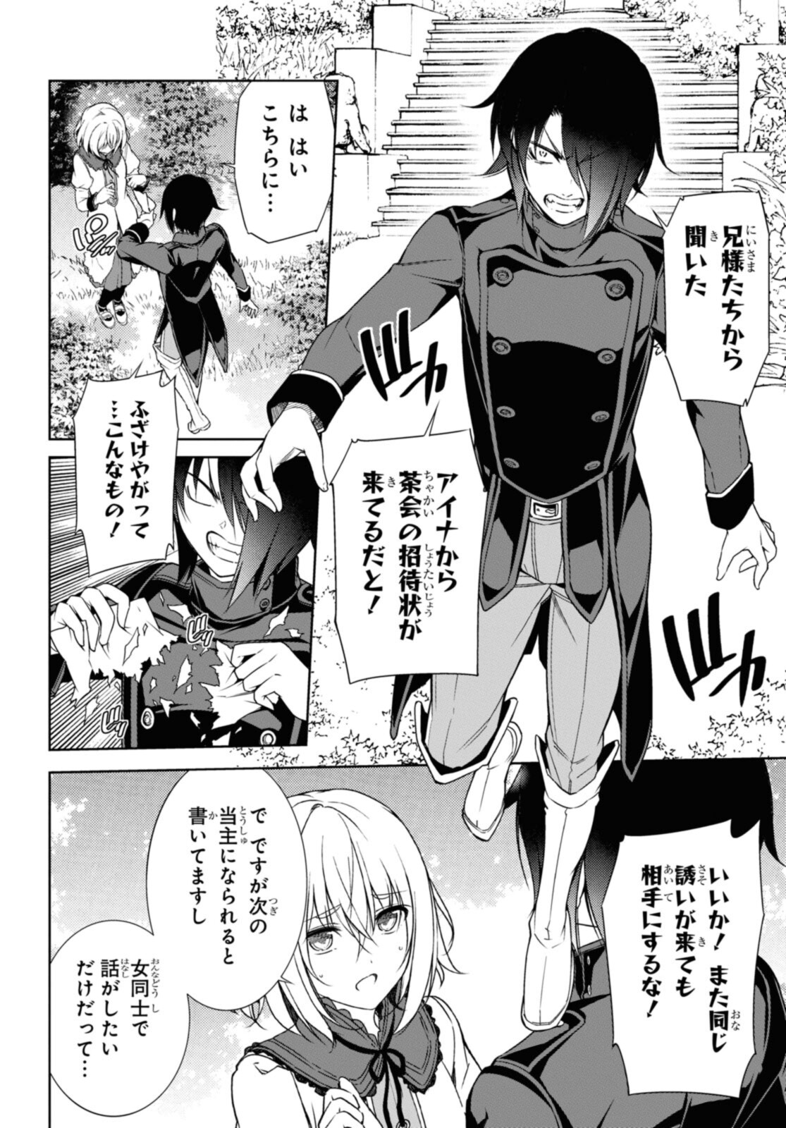 KABUKICHO NO JO O EYE NA, KYUKYOKU NO SEKKYAKU SKILL DE ISEKAI NO O NI NARU. Chapter 6.1 - Page 2