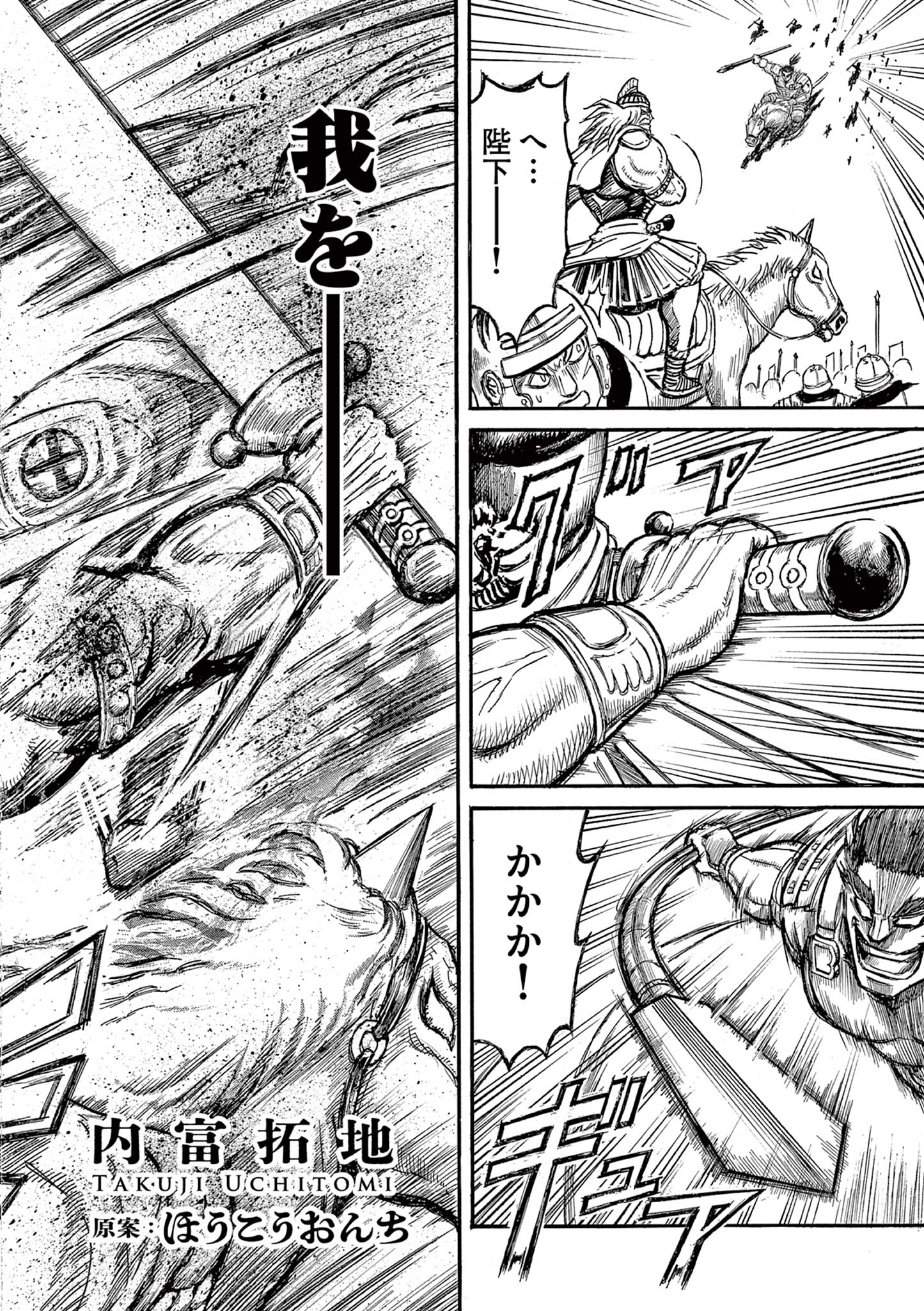 SATSUMA TENSEI - YO NI MANYOU NO MARU JUUJI GA SAKUNARI Chapter 5 page 2 - nihonkuni.com