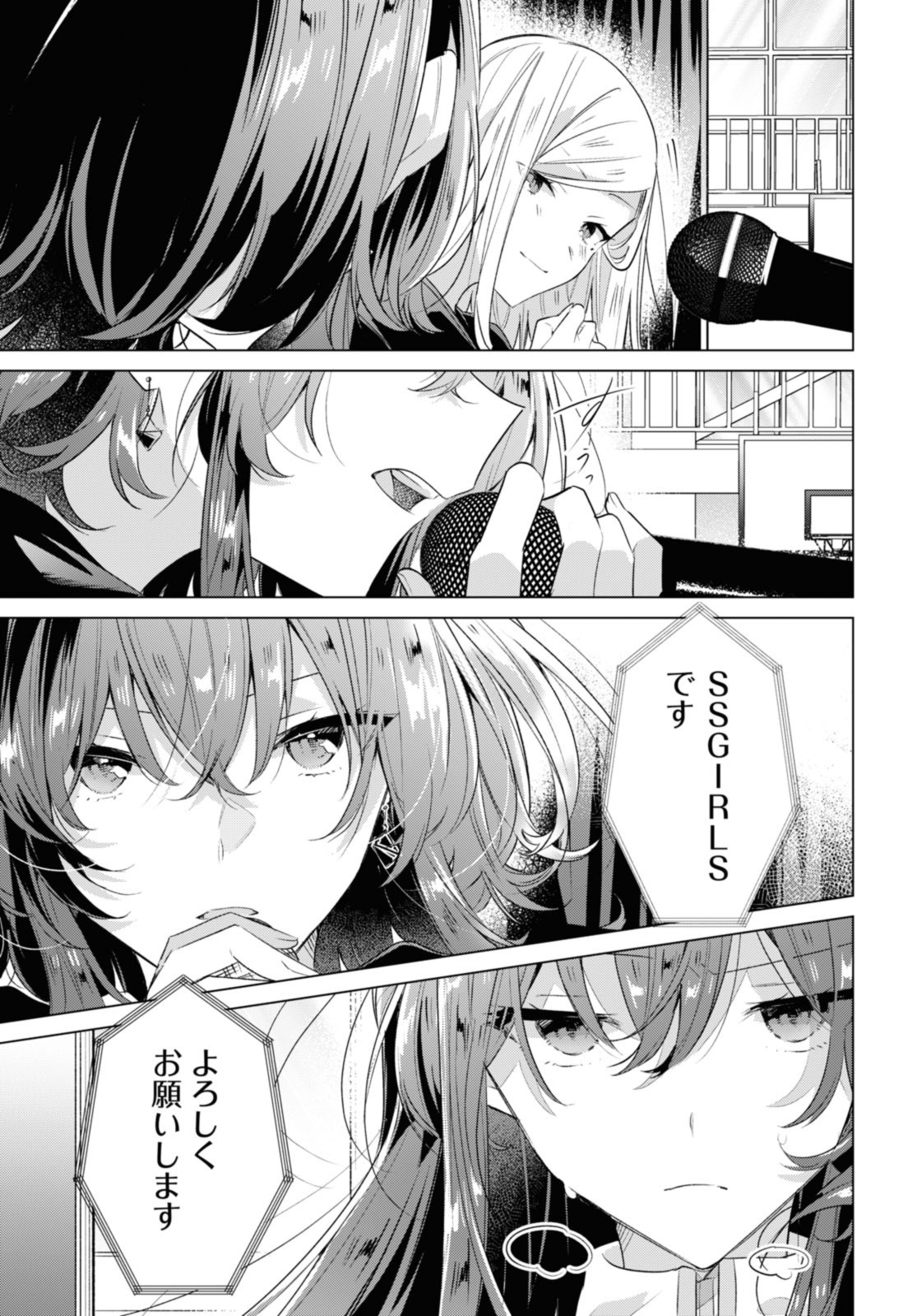 SASAYAKU YOU NI KOI O UTAU Chapter 42.2 page 3 - nihonkuni.com