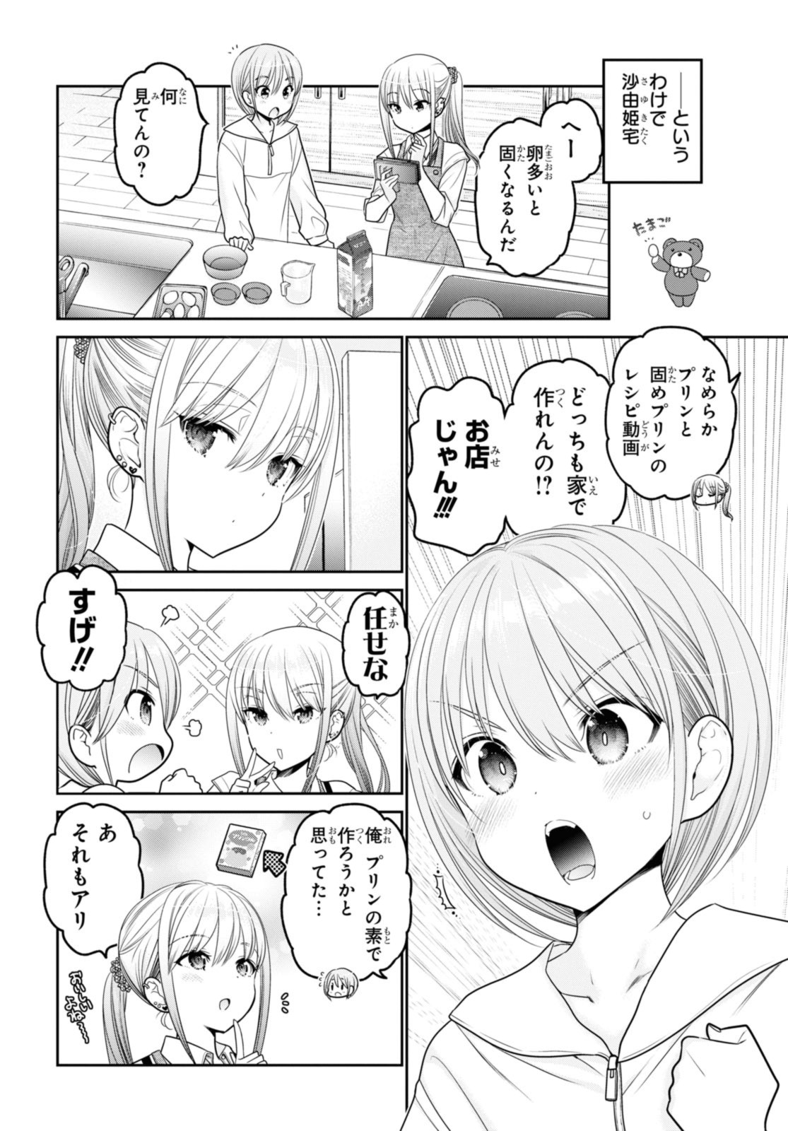 SHISHUNKI-CHAN NO SHITSUKEKATA - RAW Chap 33.3 - Pic 3