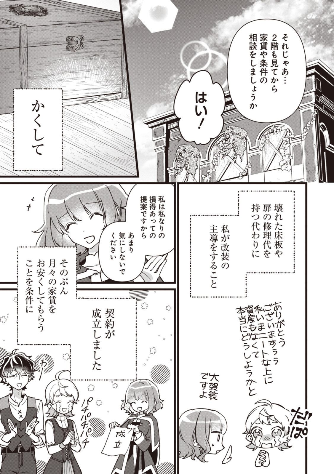 WITCH HAND CRAFT: TSUIHOUSARETA OUJO DESU GA ZAKKAYA-SAN HAJIMEMASHITA Chap 6.7 - Pic 3