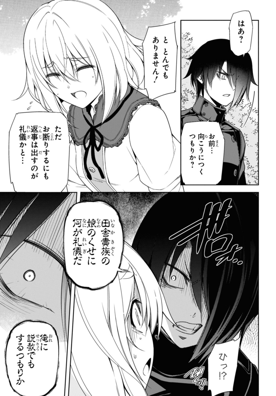 KABUKICHO NO JO O EYE NA, KYUKYOKU NO SEKKYAKU SKILL DE ISEKAI NO O NI NARU. Chapter 6.1 - Page 3
