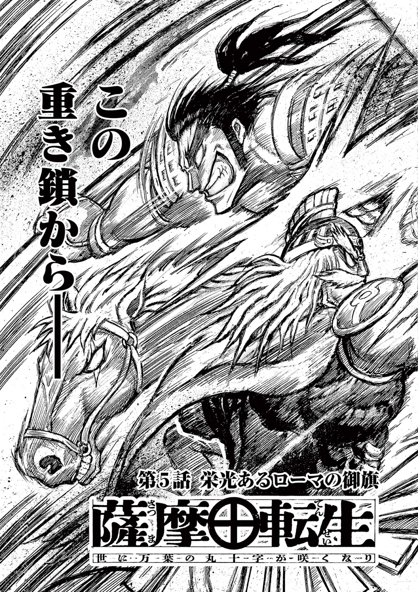 SATSUMA TENSEI - YO NI MANYOU NO MARU JUUJI GA SAKUNARI Chapter 5 page 3 - nihonkuni.com