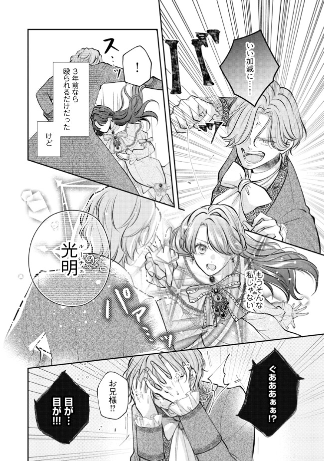 Read IKENIE TO SHITE SUTERARETA NO DE, HENKYOU HAKKE NI JIBUN WO URIMASU - ITSUNOMANIKA SEIJO TO YOBARE, DEKIAISARETEIMASHITA Chapter 9.2 [High Quality / Full] - Page 3 - nicomanga.net