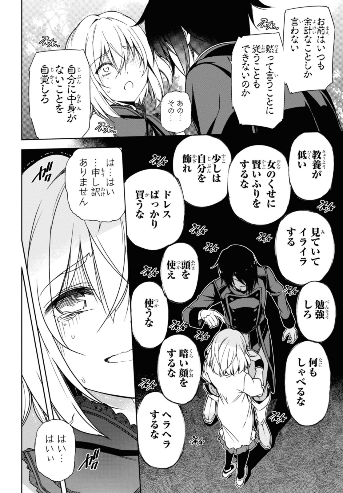 KABUKICHO NO JO O EYE NA, KYUKYOKU NO SEKKYAKU SKILL DE ISEKAI NO O NI NARU. Chapter 6.1 - Page 4
