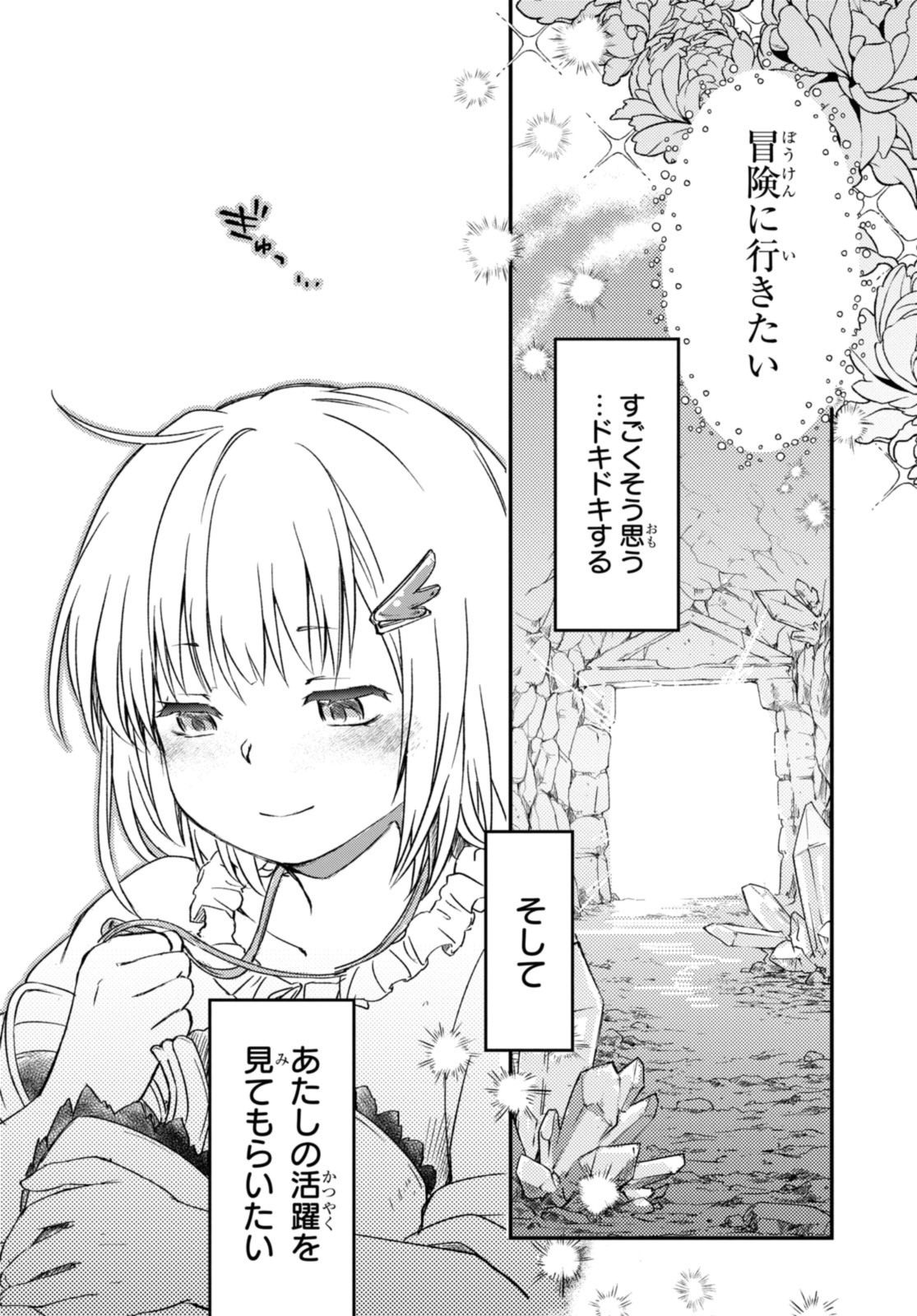 Read BŌKENSHA PĀTĪ O TSUIHŌ SARETA KAIFUKUSHI NO SHŌJO O HIROTTE IKUSEI SHITARA, MASAKA NO SAIKYŌ SHOKUGYŌ NI TENSHOKU!? OMAKE NI KANOJO NO YŌSU GA NANYARA OKASHIKUTE... Chapter 7.2 [High Quality / Full] - Page 4 - nicomanga.net