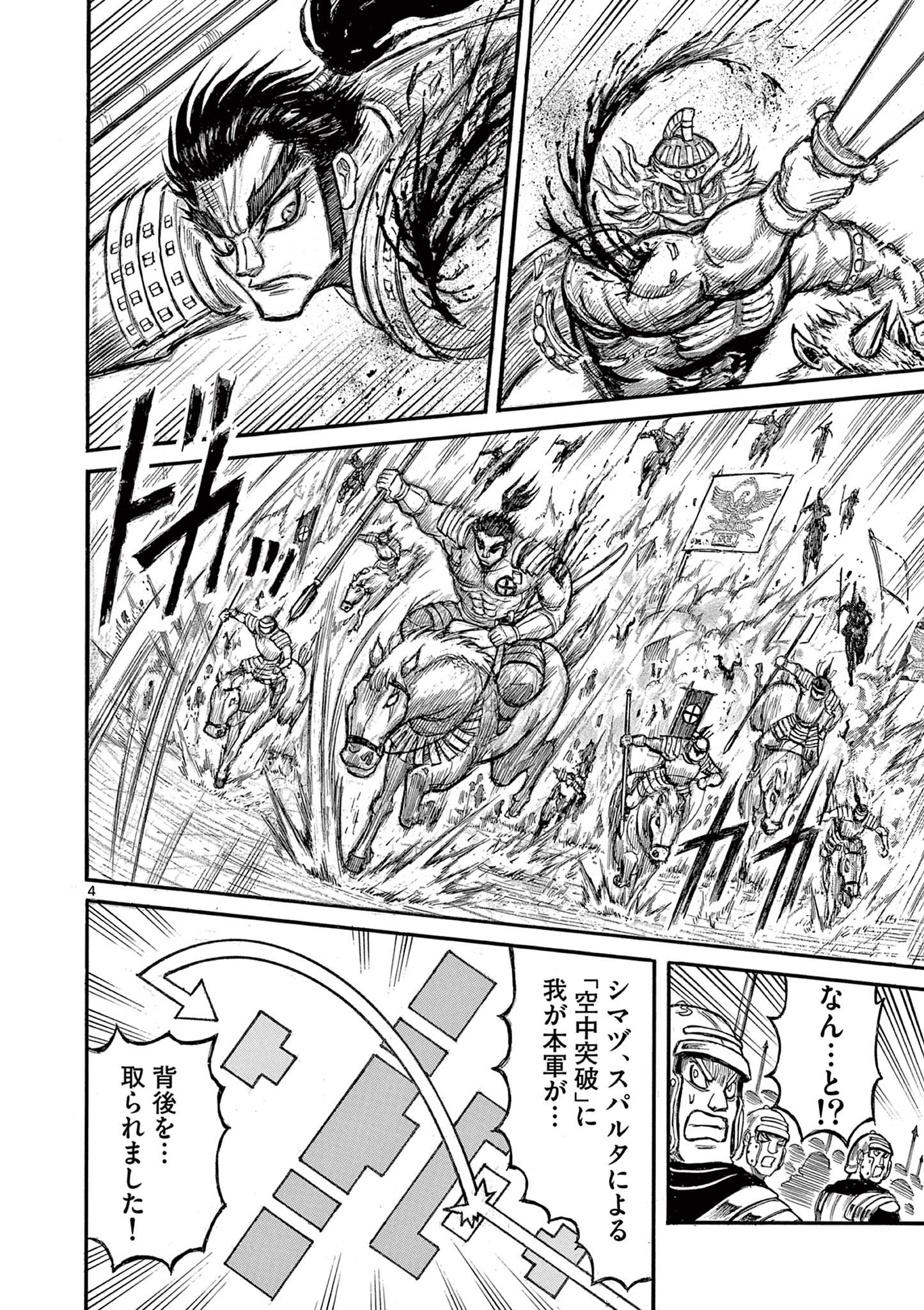 SATSUMA TENSEI - YO NI MANYOU NO MARU JUUJI GA SAKUNARI Chapter 5 page 4 - nihonkuni.com