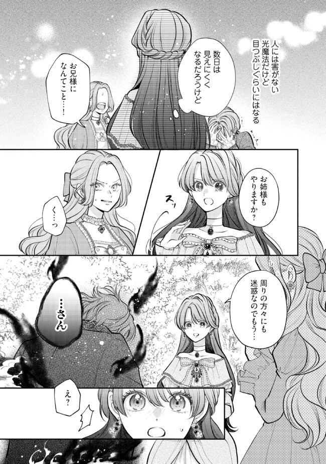Read IKENIE TO SHITE SUTERARETA NO DE, HENKYOU HAKKE NI JIBUN WO URIMASU - ITSUNOMANIKA SEIJO TO YOBARE, DEKIAISARETEIMASHITA Chapter 9.2 [High Quality / Full] - Page 4 - nicomanga.net