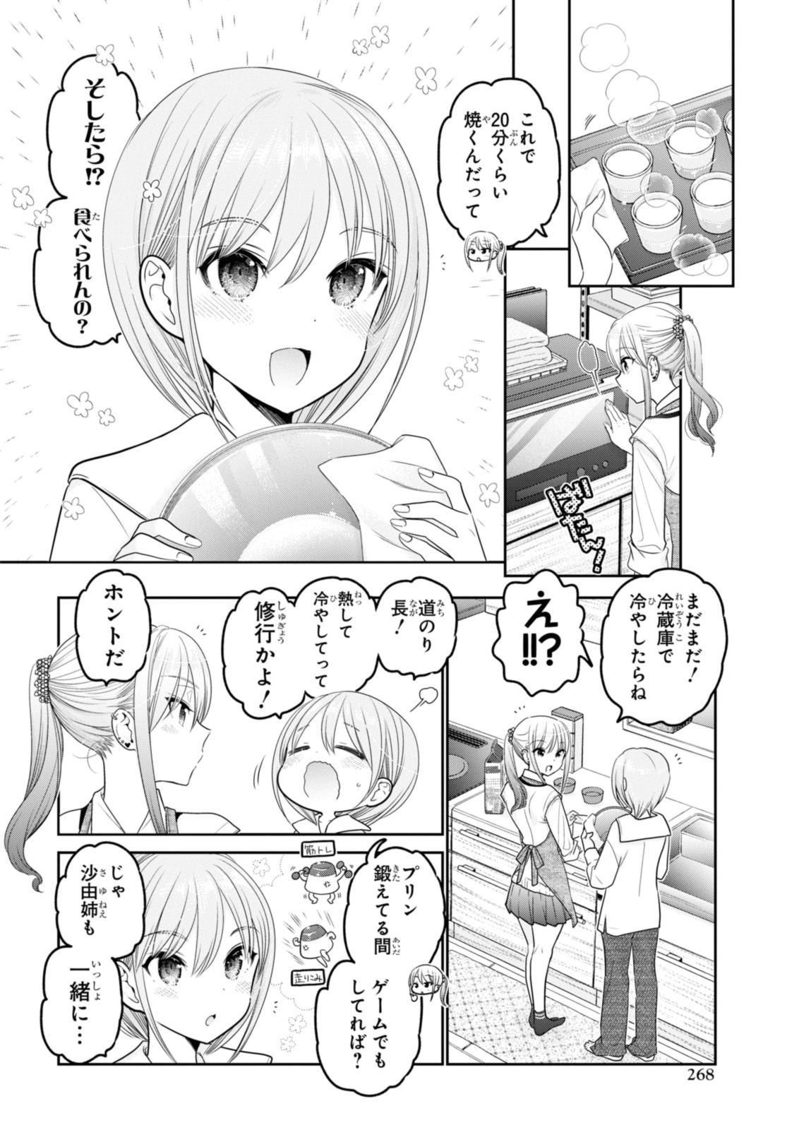 SHISHUNKI-CHAN NO SHITSUKEKATA - RAW Chap 33.3 - Pic 5