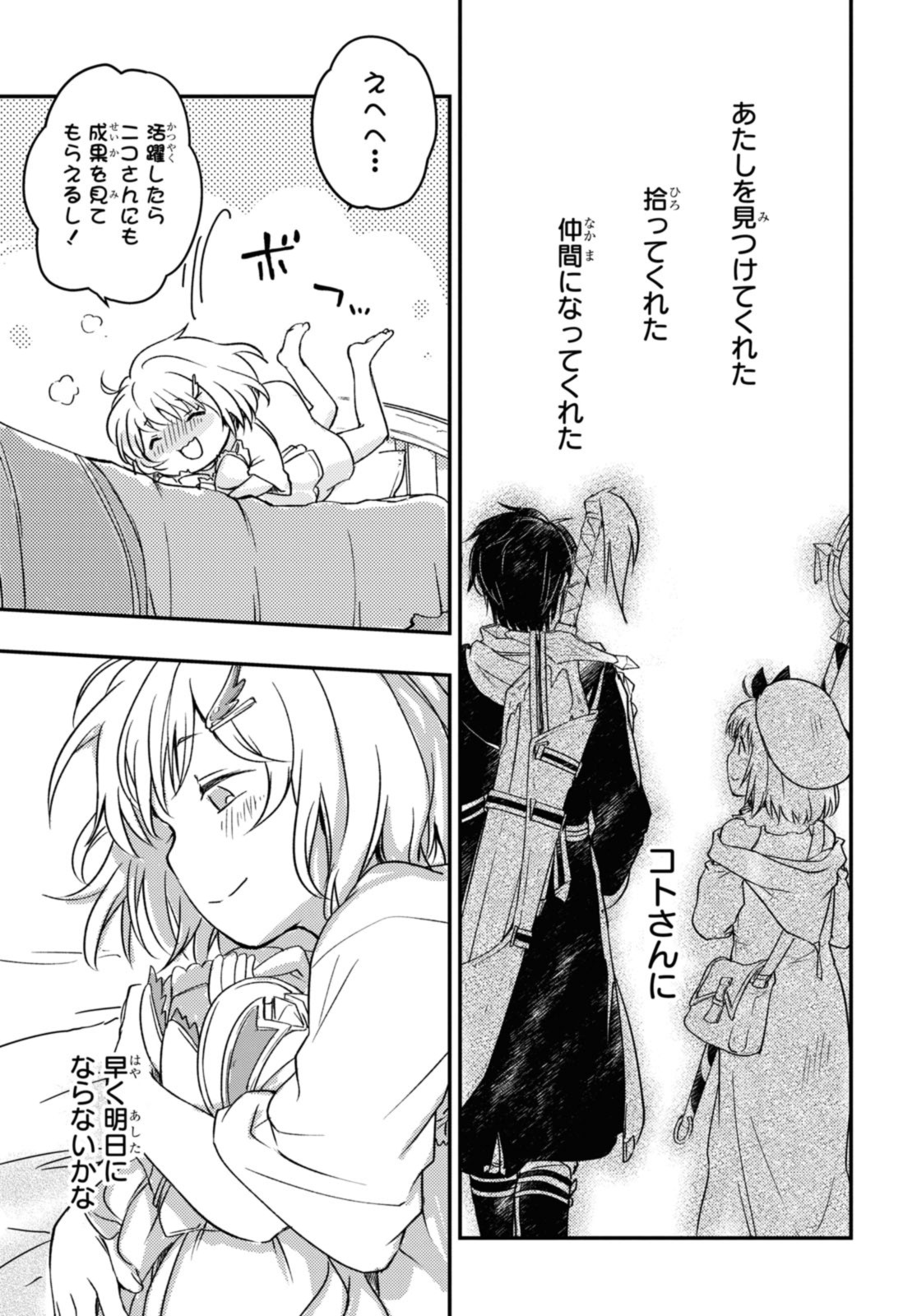 Read BŌKENSHA PĀTĪ O TSUIHŌ SARETA KAIFUKUSHI NO SHŌJO O HIROTTE IKUSEI SHITARA, MASAKA NO SAIKYŌ SHOKUGYŌ NI TENSHOKU!? OMAKE NI KANOJO NO YŌSU GA NANYARA OKASHIKUTE... Chapter 7.2 [High Quality / Full] - Page 5 - nicomanga.net