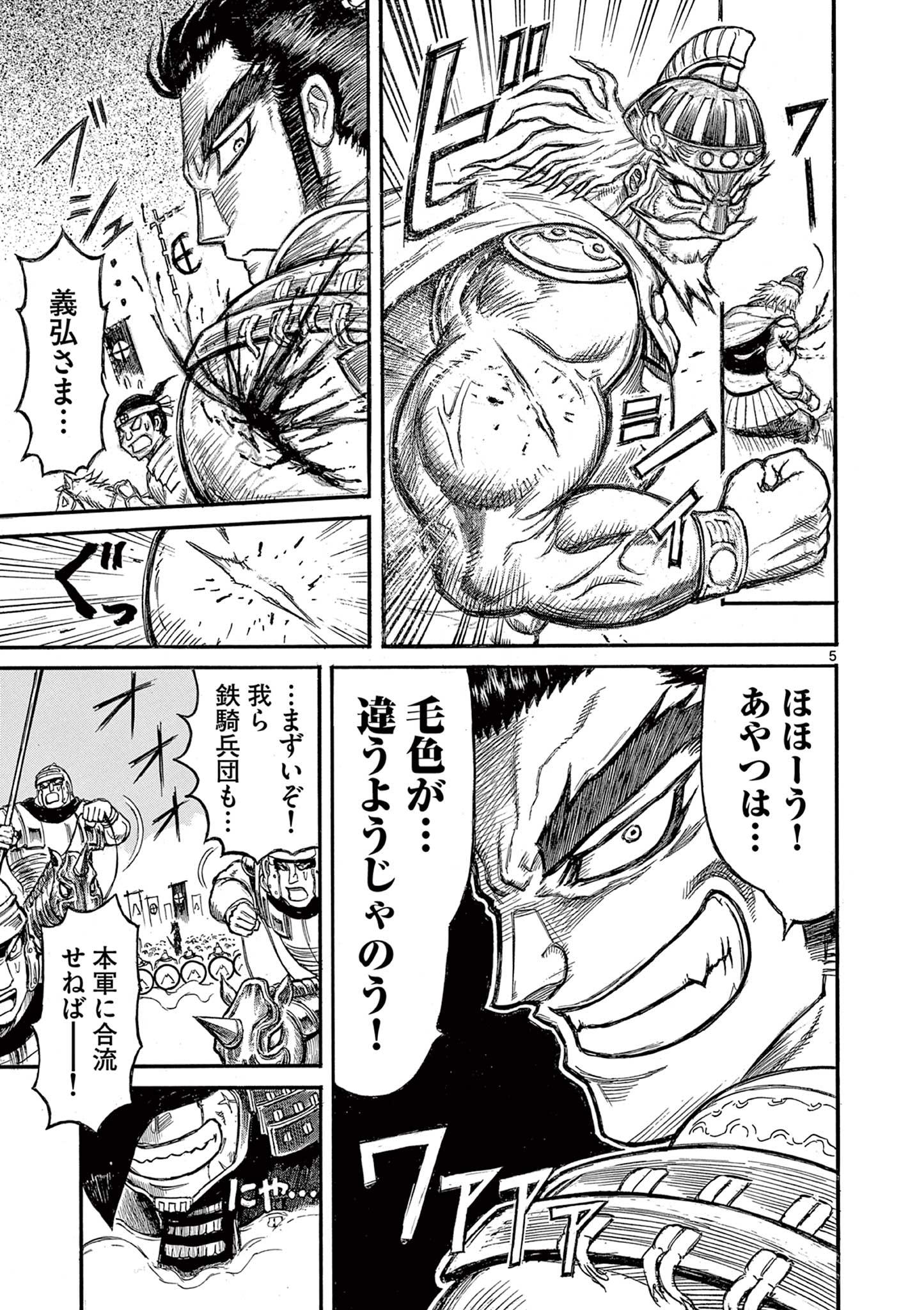 SATSUMA TENSEI - YO NI MANYOU NO MARU JUUJI GA SAKUNARI Chapter 5 page 5 - nihonkuni.com