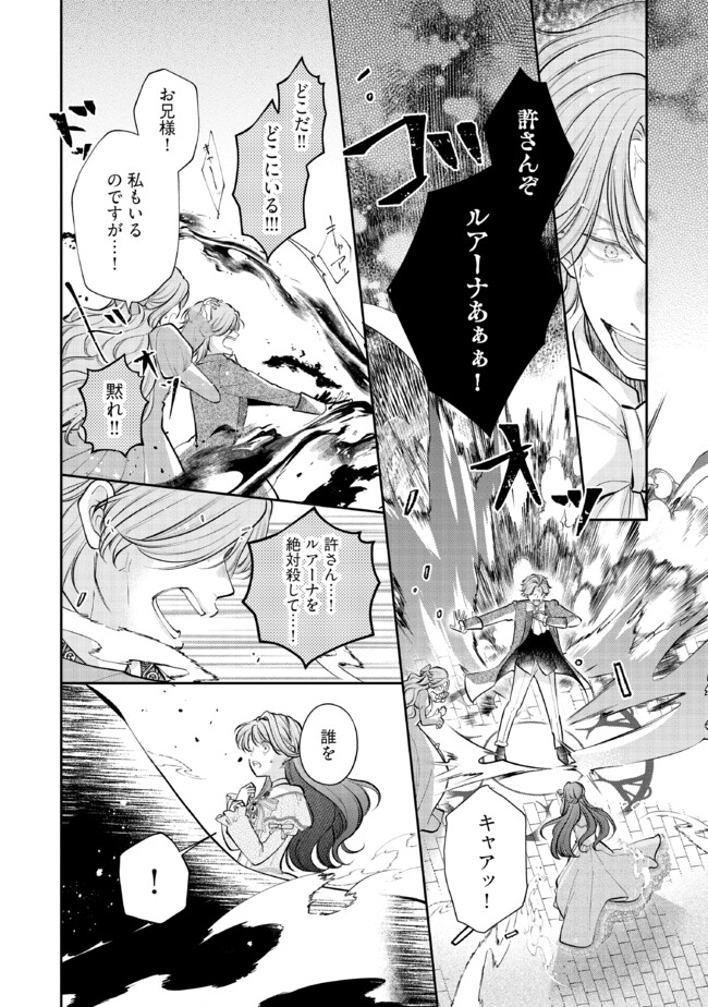 Read IKENIE TO SHITE SUTERARETA NO DE, HENKYOU HAKKE NI JIBUN WO URIMASU - ITSUNOMANIKA SEIJO TO YOBARE, DEKIAISARETEIMASHITA Chapter 9.2 [High Quality / Full] - Page 5 - nicomanga.net