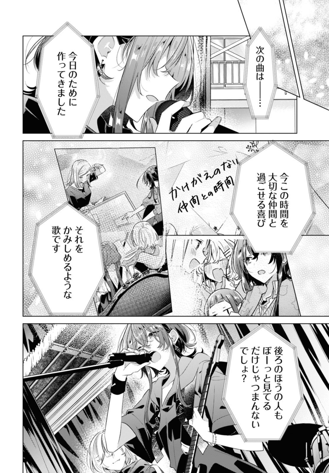 SASAYAKU YOU NI KOI O UTAU Chapter 42.2 page 6 - nihonkuni.com