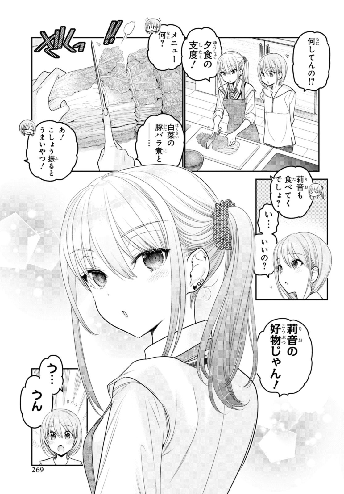 SHISHUNKI-CHAN NO SHITSUKEKATA - RAW Chap 33.3 - Pic 6